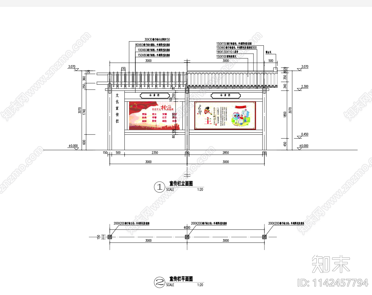 党建文化宣传栏施工图下载【ID:1142457794】