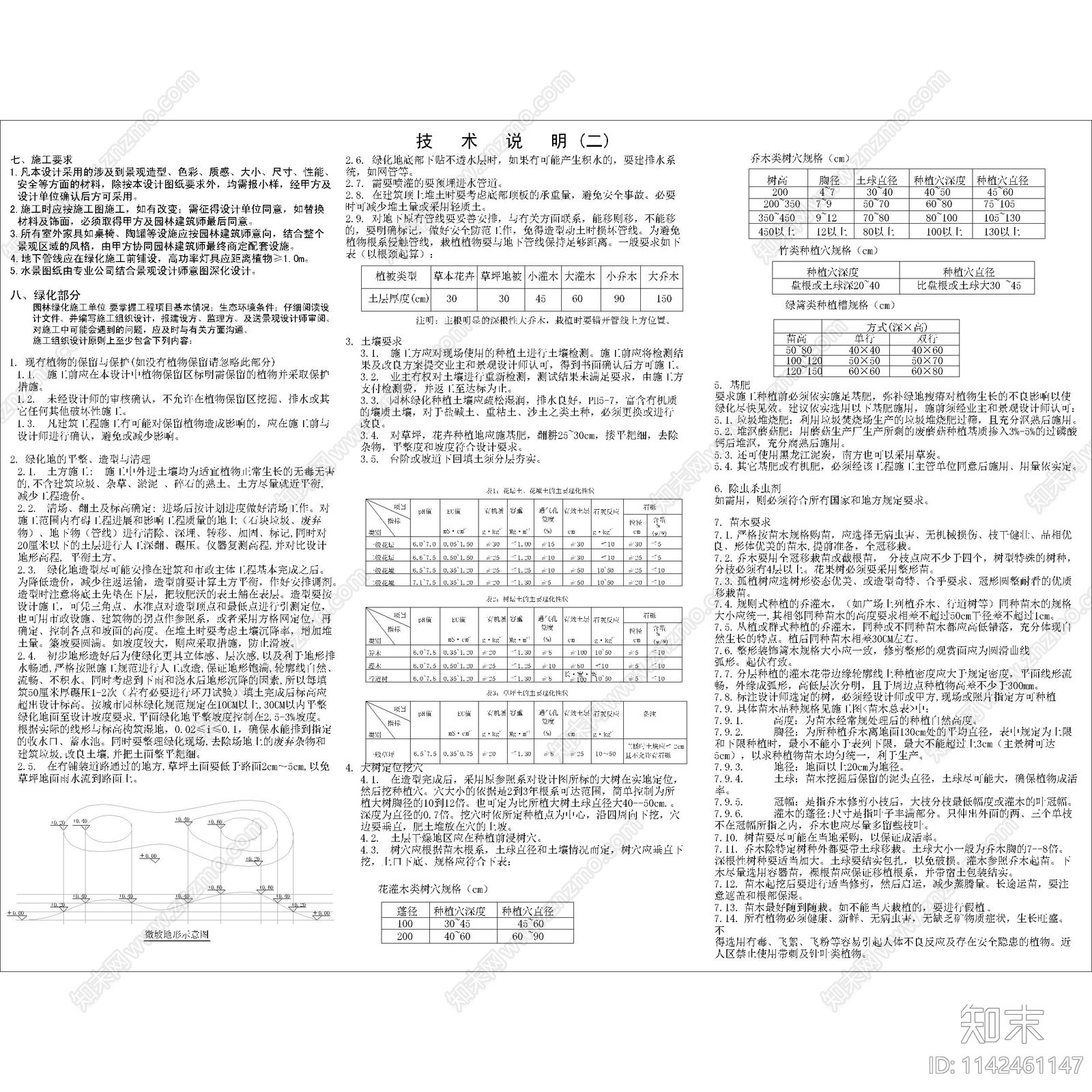 景观设计说明cad施工图下载【ID:1142461147】