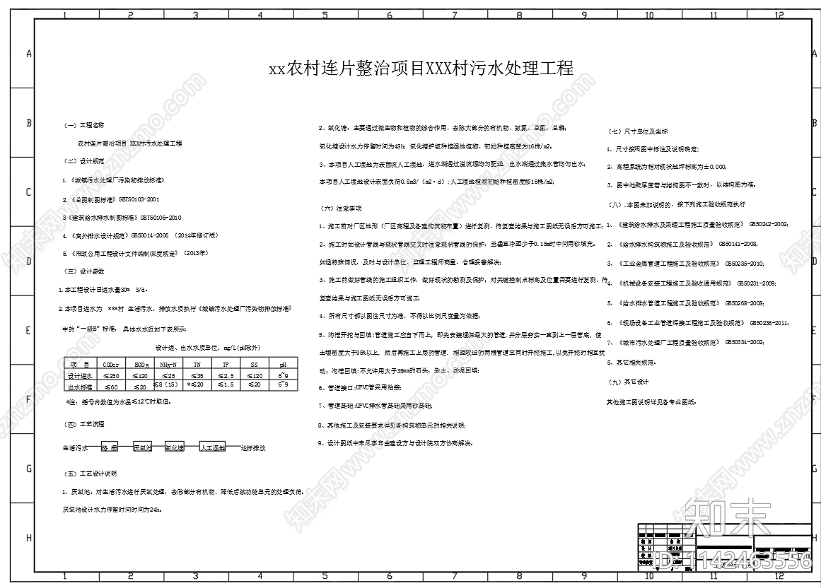 30吨氧化塘人工湿地cad施工图下载【ID:1142463556】