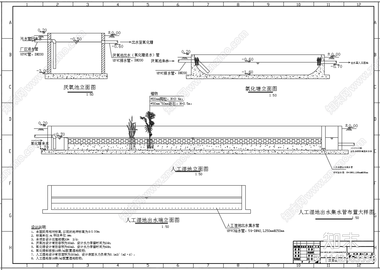 30吨氧化塘人工湿地cad施工图下载【ID:1142463556】