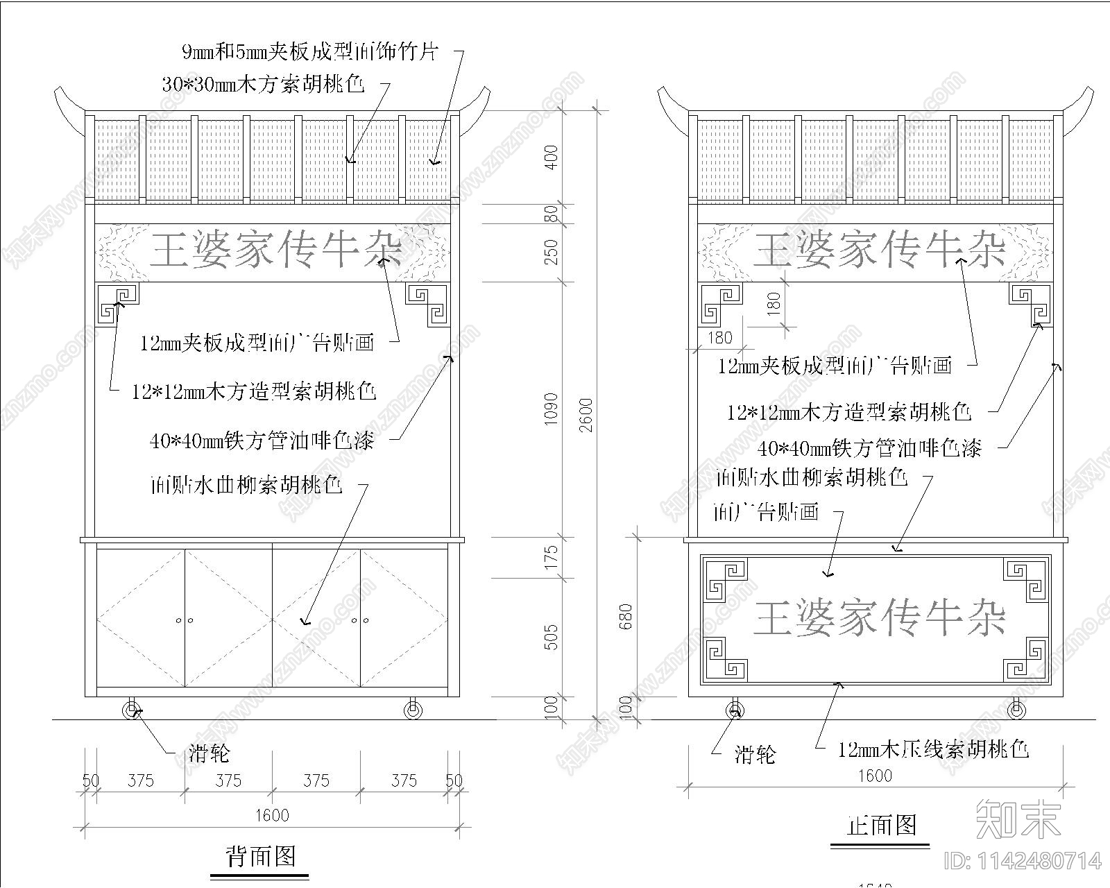 售货亭小吃摊车施工图下载【ID:1142480714】