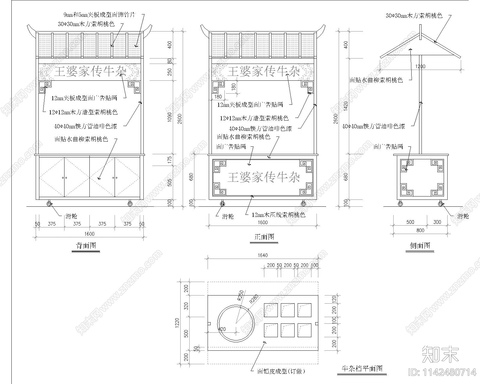 售货亭小吃摊车施工图下载【ID:1142480714】