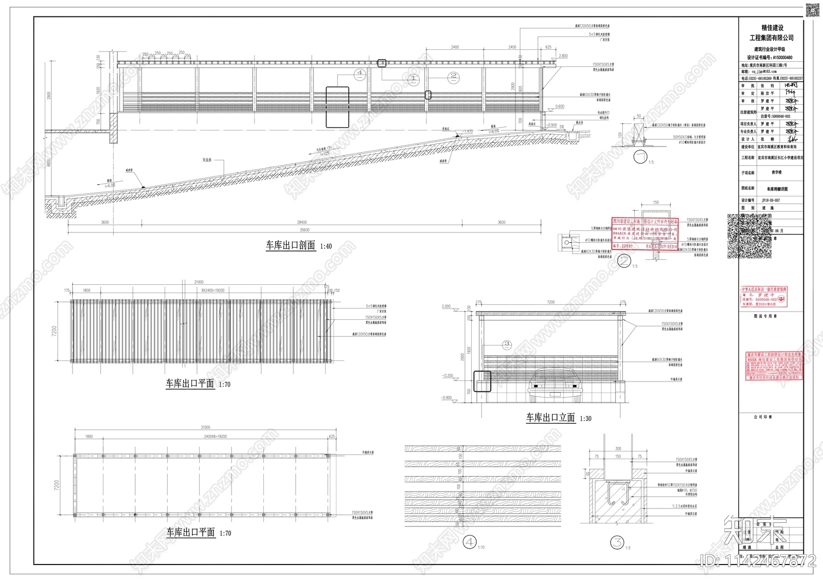 教学楼建筑cad施工图下载【ID:1142467872】