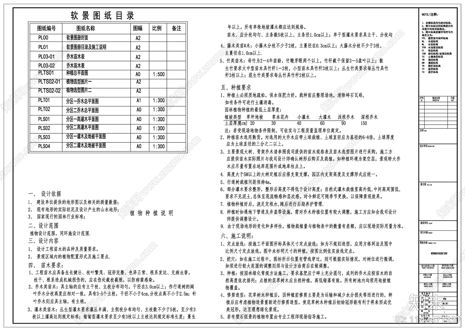 图纸目录及植物种植说明施工图下载【ID:1142471337】