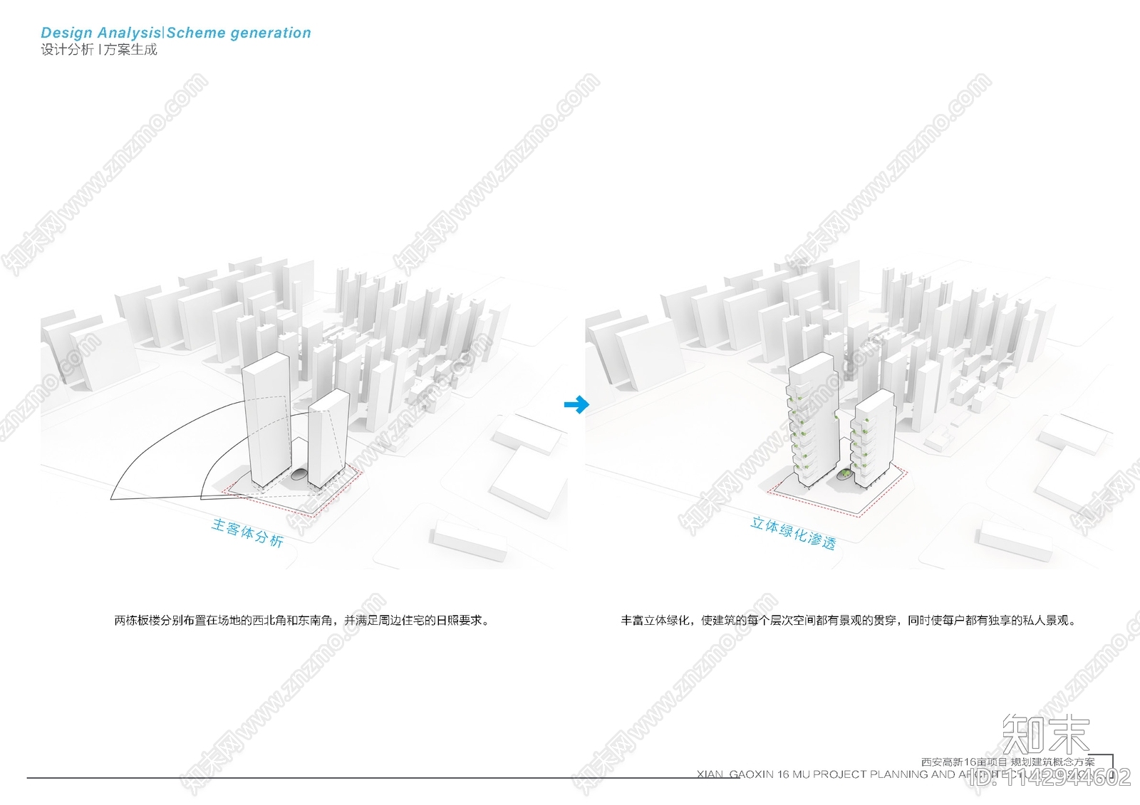 西安高新16亩项目规划建筑方案文本下载【ID:1142944602】_【知末方案文本库】