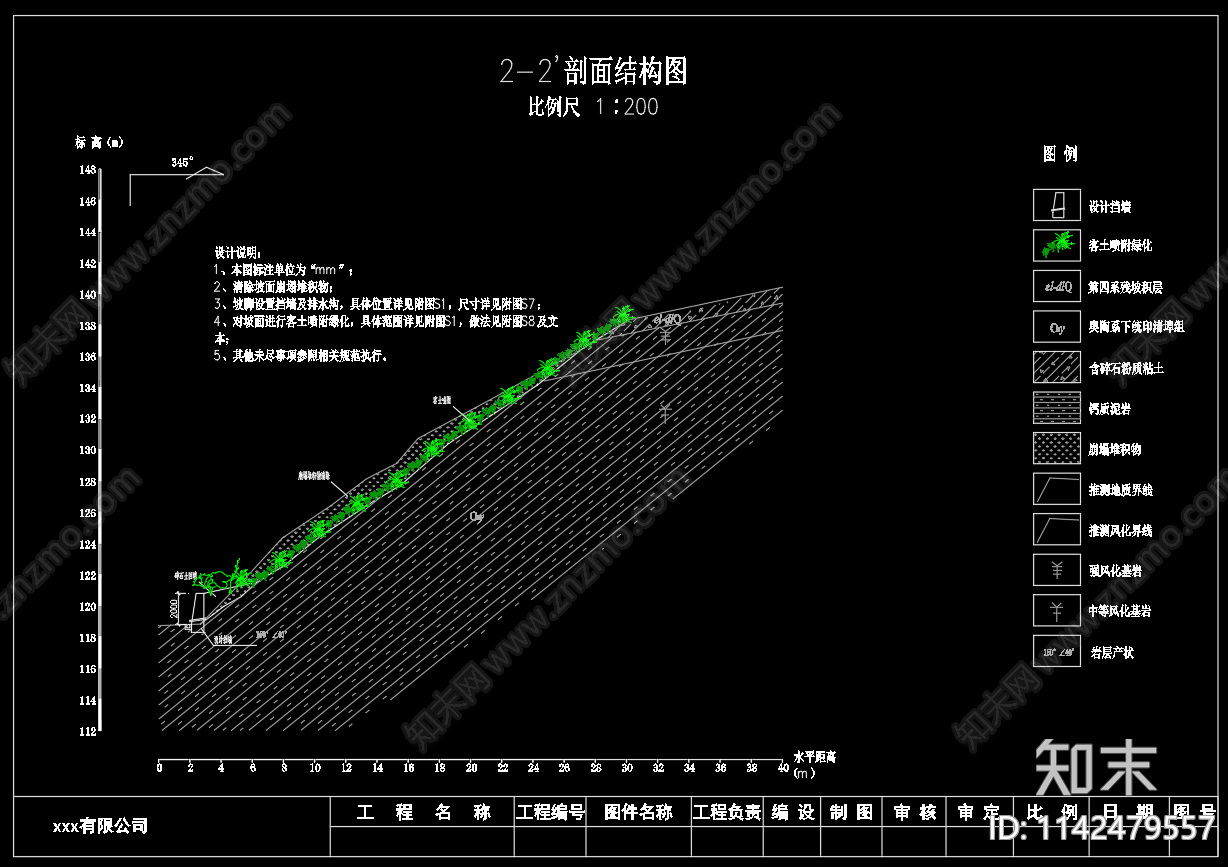 公路段边坡治理cad施工图下载【ID:1142479557】