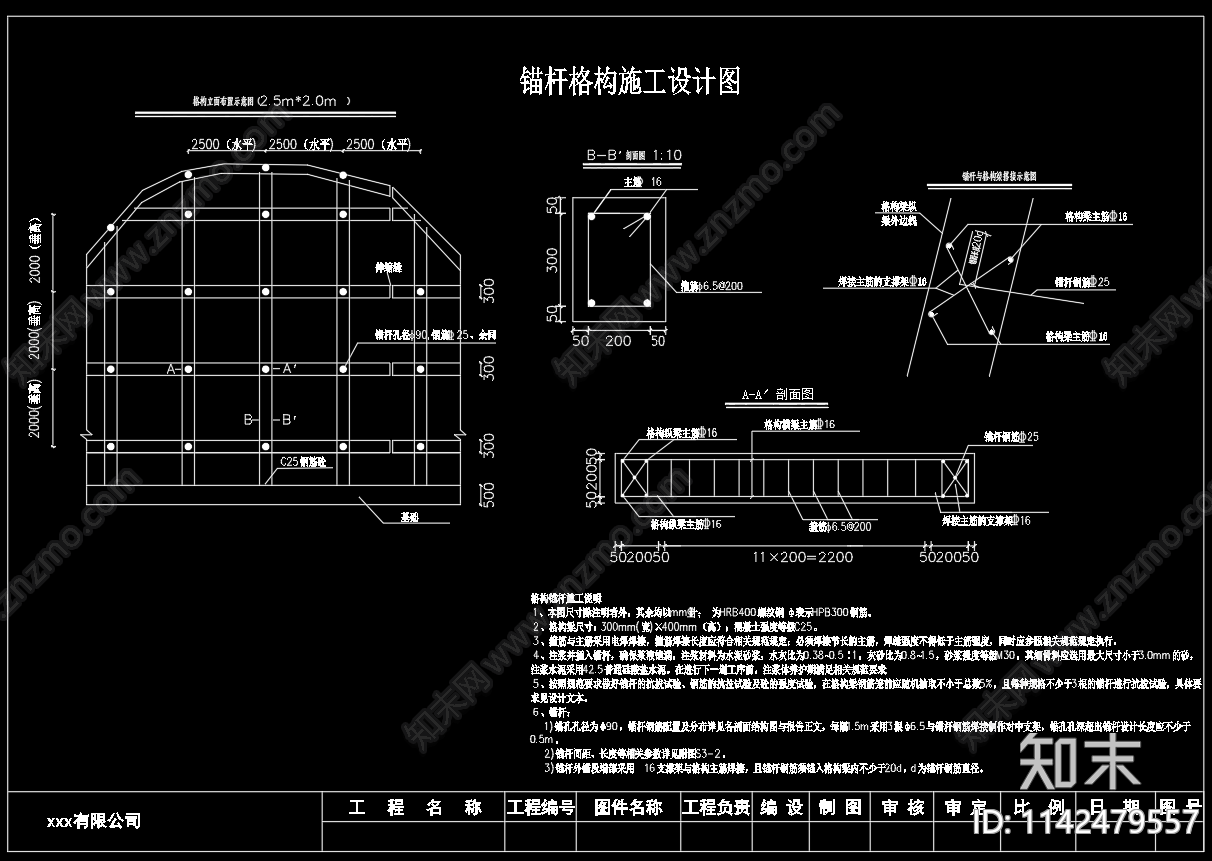 公路段边坡治理cad施工图下载【ID:1142479557】