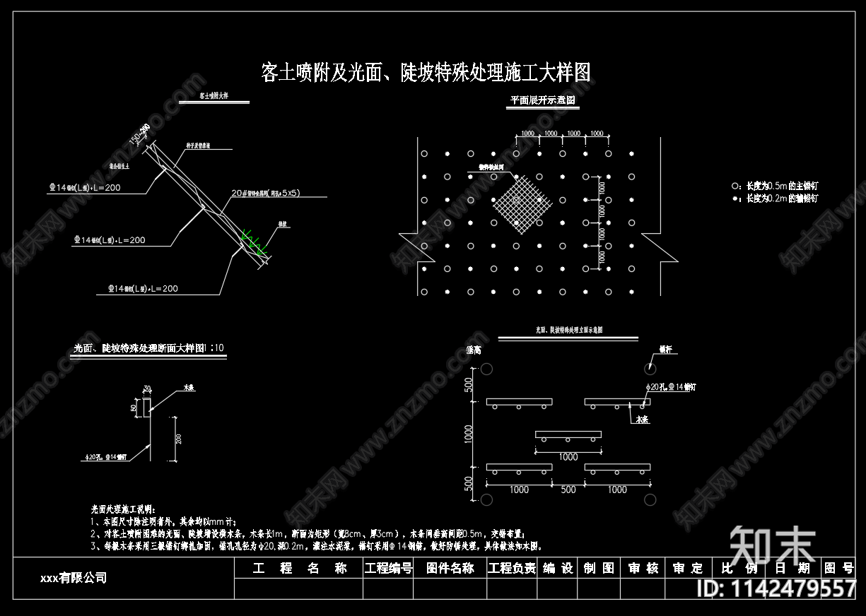 公路段边坡治理cad施工图下载【ID:1142479557】