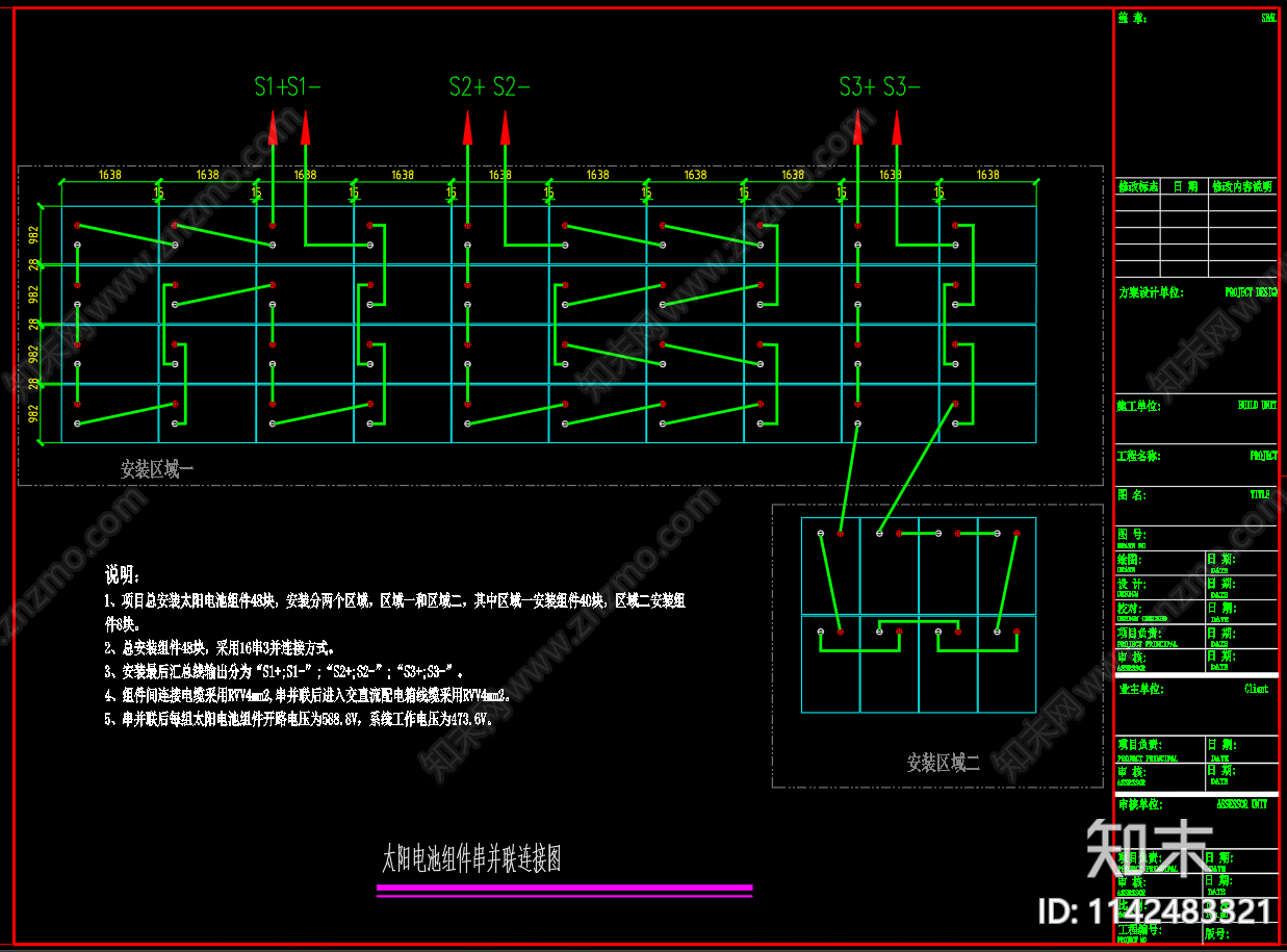 建筑墙体太阳能光伏发电电气cad施工图下载【ID:1142483321】