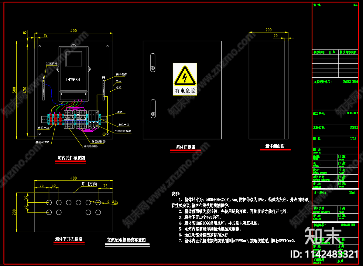 建筑墙体太阳能光伏发电电气cad施工图下载【ID:1142483321】