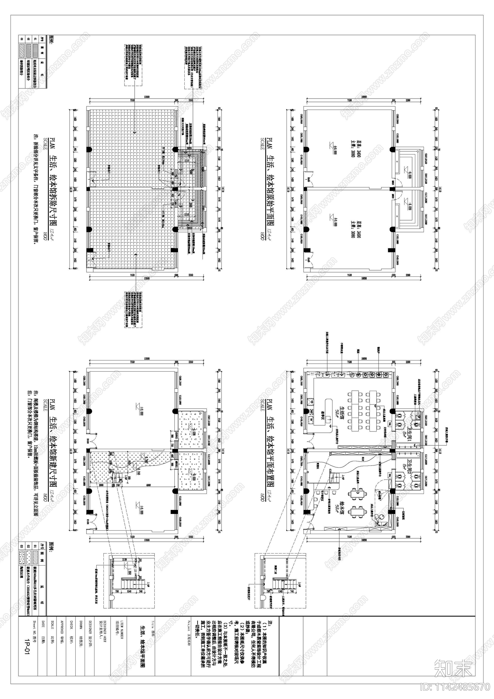 幼儿园生活馆室内装修施工图下载【ID:1142485670】