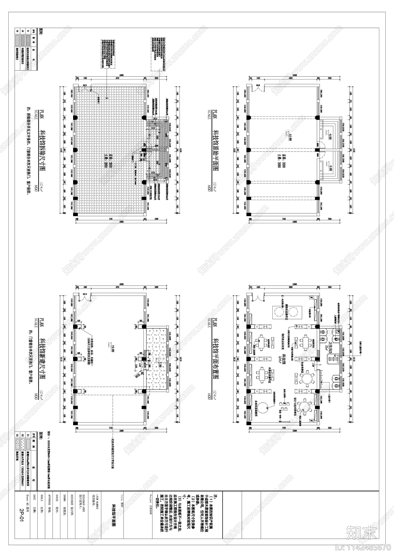 幼儿园生活馆室内装修施工图下载【ID:1142485670】