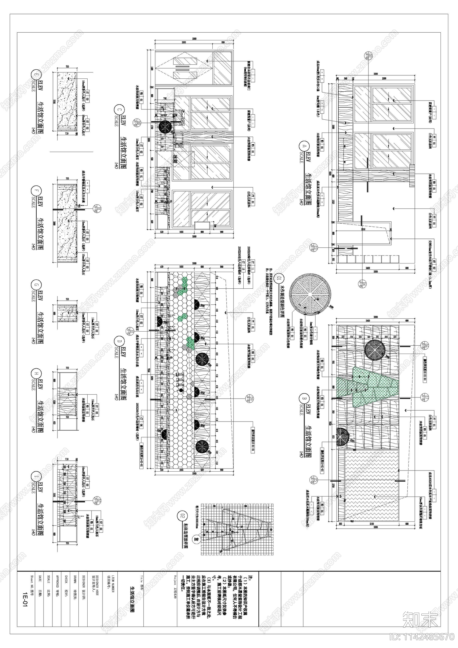 幼儿园生活馆室内装修施工图下载【ID:1142485670】