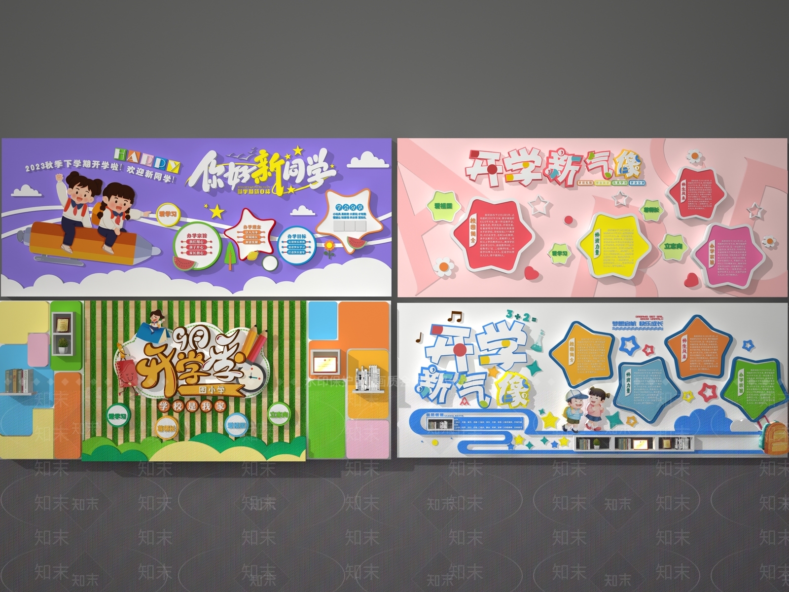 现代幼儿园卡通文化宣传墙3D模型下载【ID:1142488980】