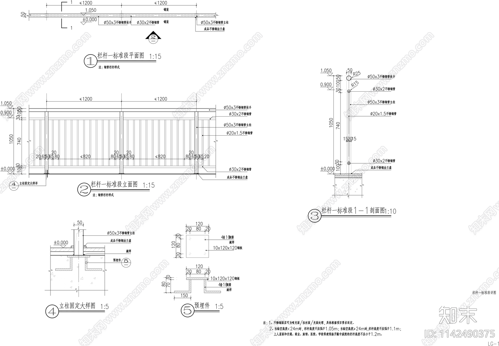 栏杆标准段详图cad施工图下载【ID:1142490375】