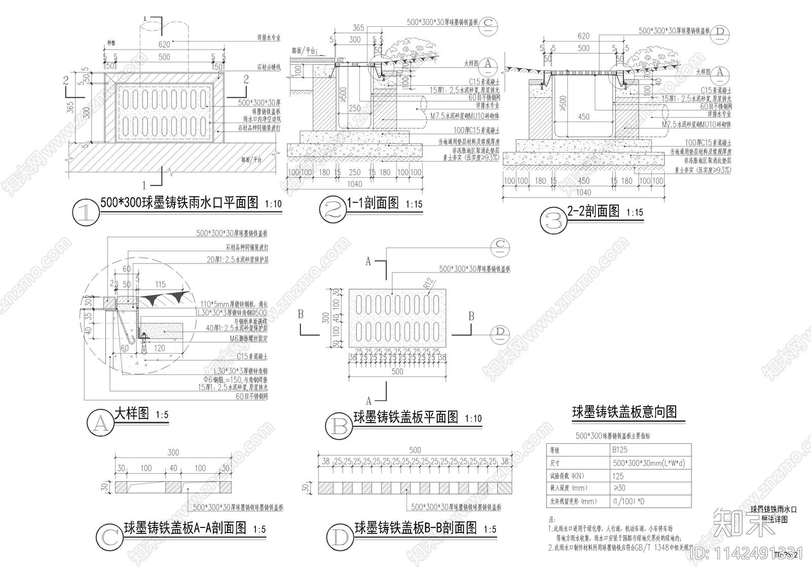 球墨铸铁篦子雨水口cad施工图下载【ID:1142491331】