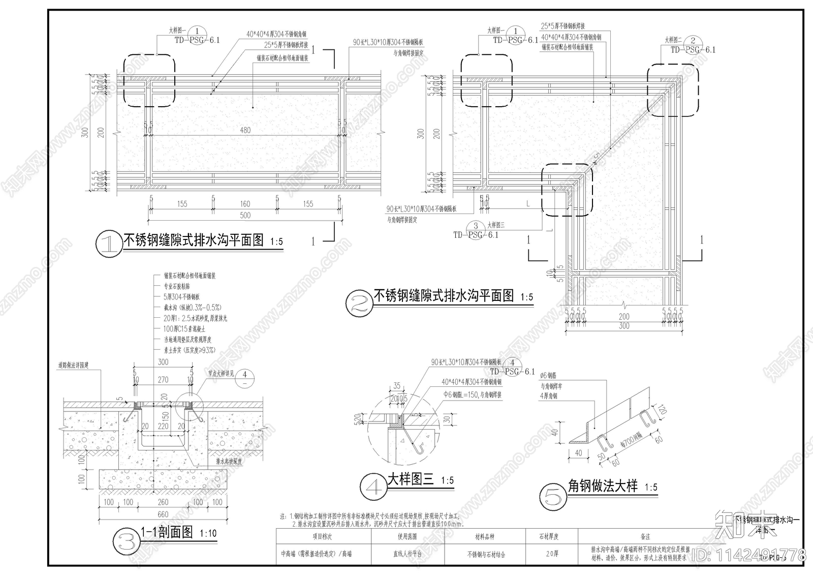不锈钢缝隙式排水沟cad施工图下载【ID:1142491778】
