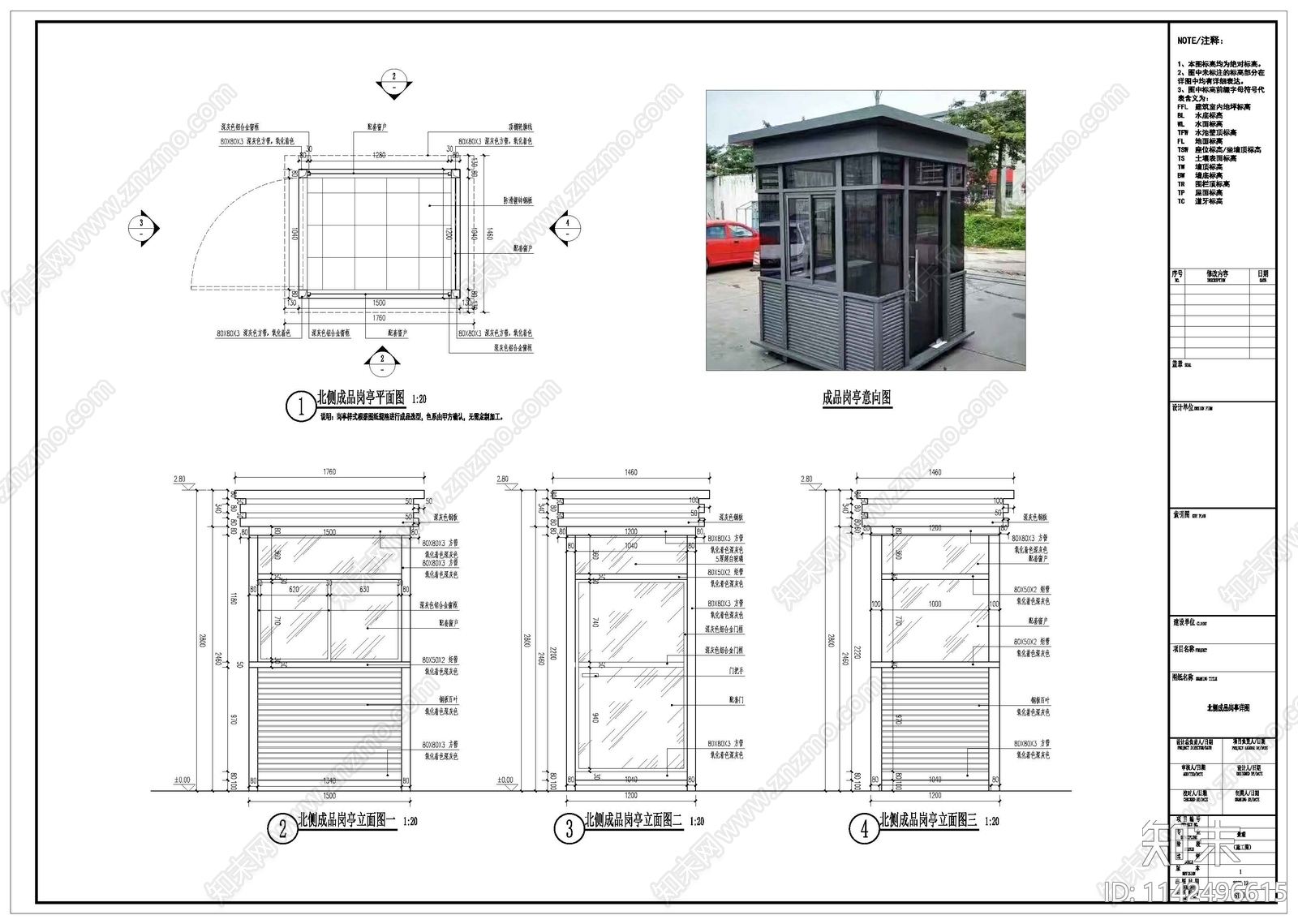 地产岗亭详图施工图下载【ID:1142496615】