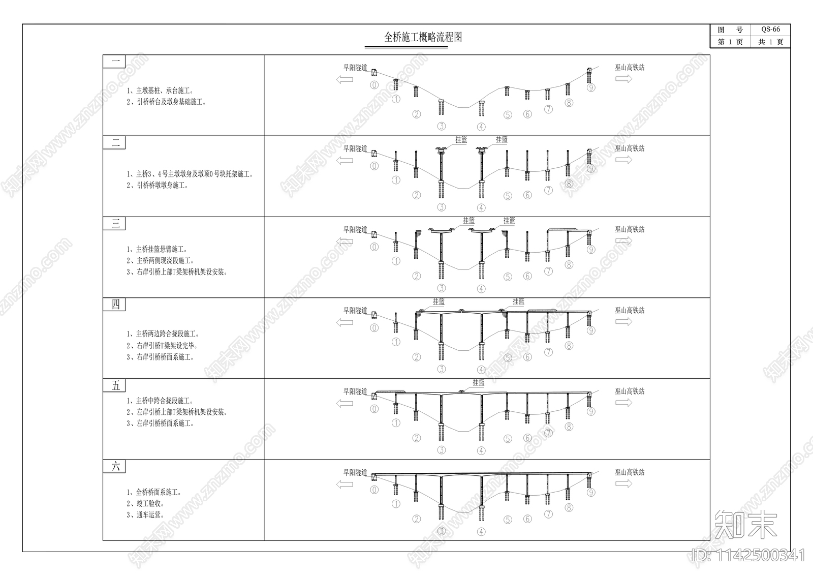 早阳新城桂花大道道路工程cad施工图下载【ID:1142500341】
