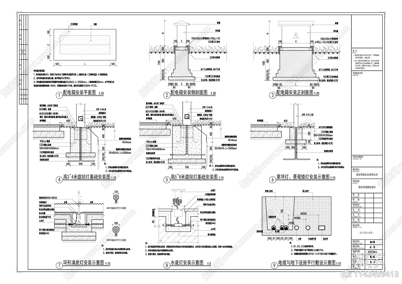 各种灯具手孔井配电箱安装详图cad施工图下载【ID:1142499413】