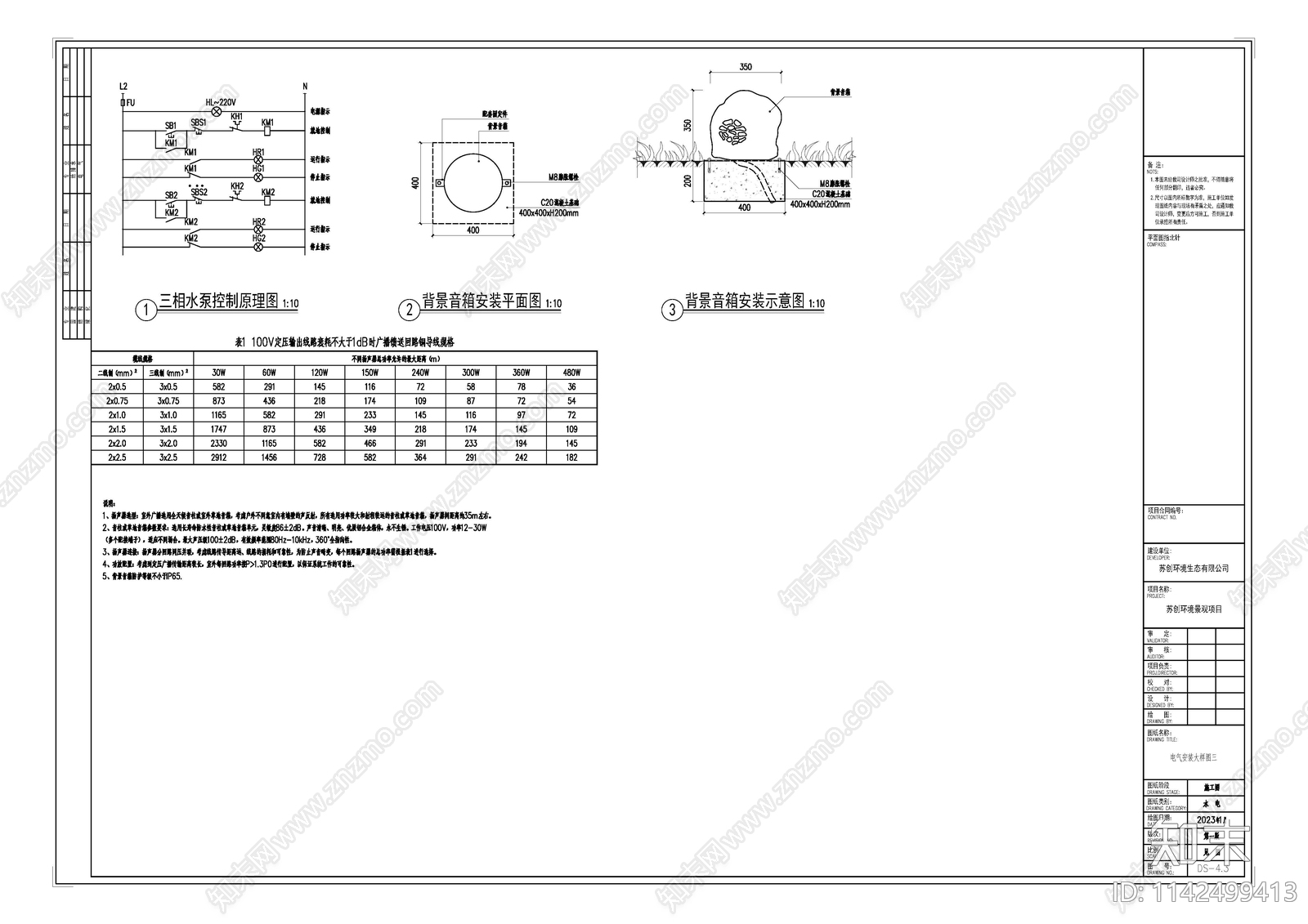 各种灯具手孔井配电箱安装详图cad施工图下载【ID:1142499413】