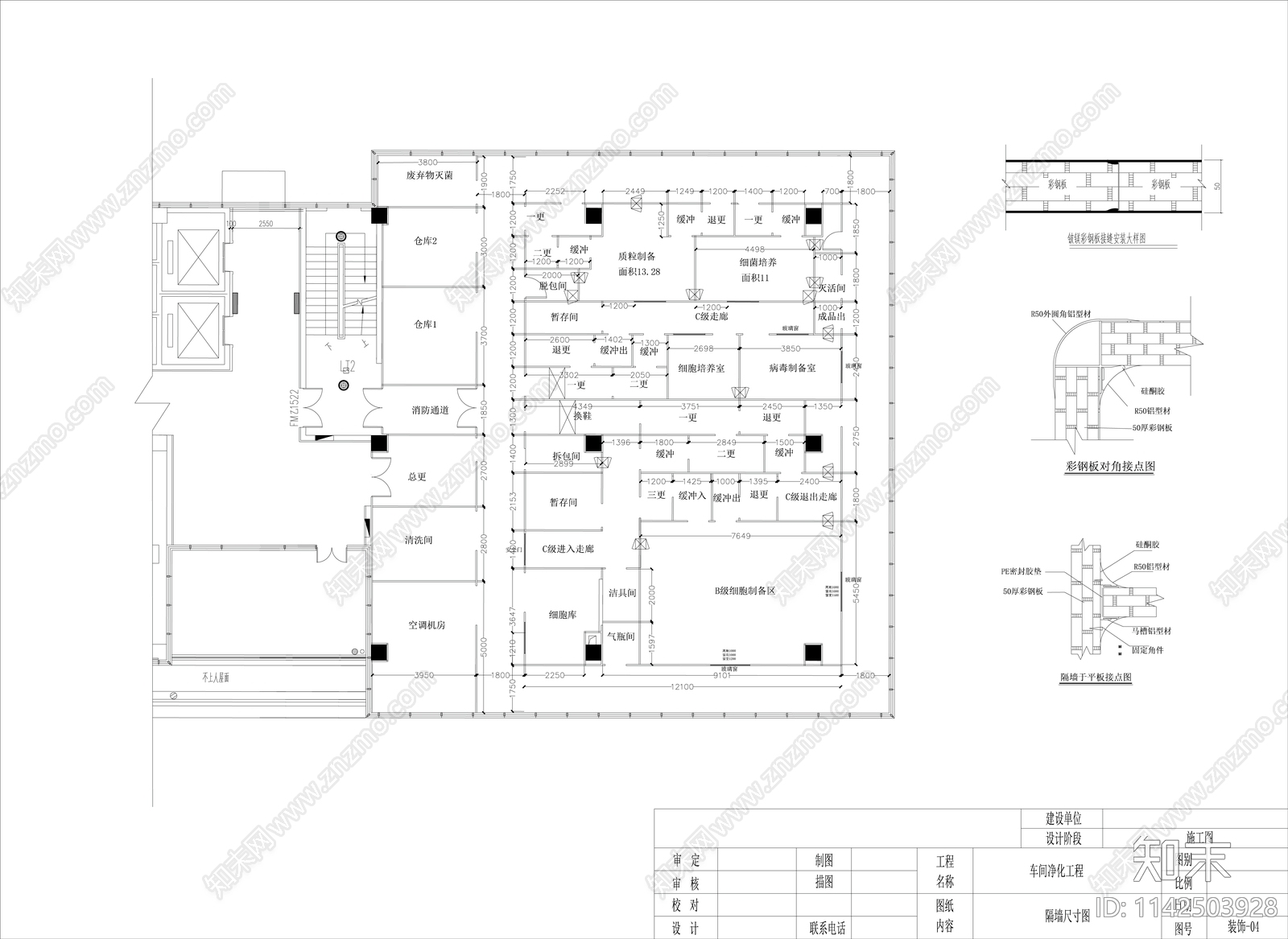 研发楼净化实验室装修及专业化全套cad施工图下载【ID:1142503928】