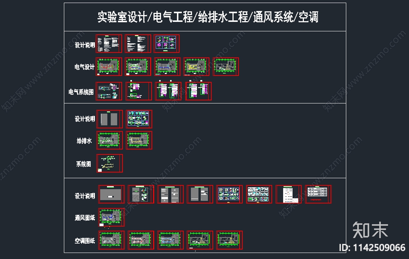 实验室电气给排水通风空调cad施工图下载【ID:1142509066】