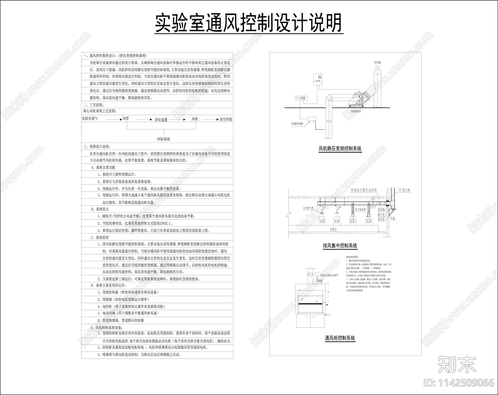 实验室电气给排水通风空调cad施工图下载【ID:1142509066】