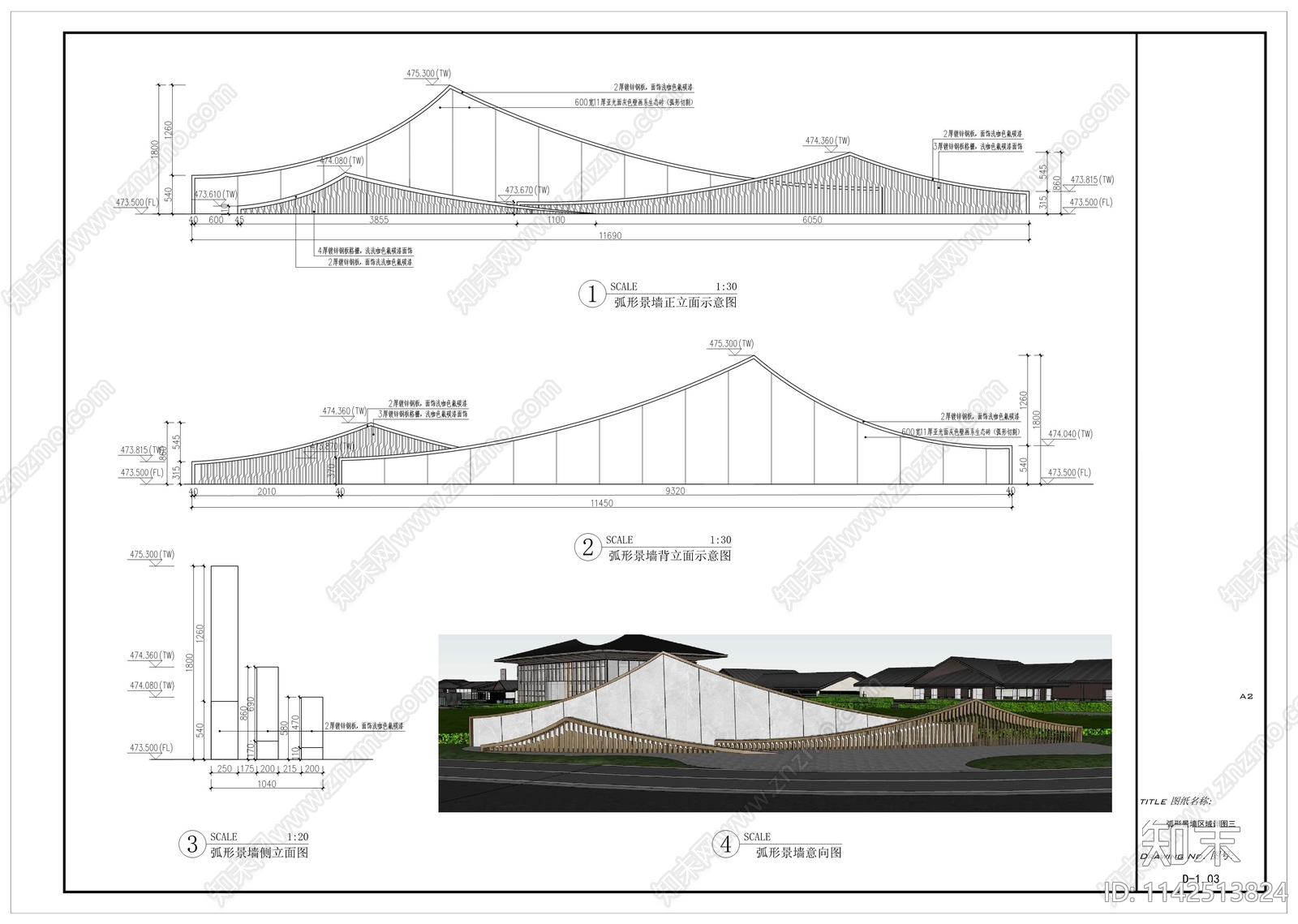 弧形景墙详图施工图下载【ID:1142513824】