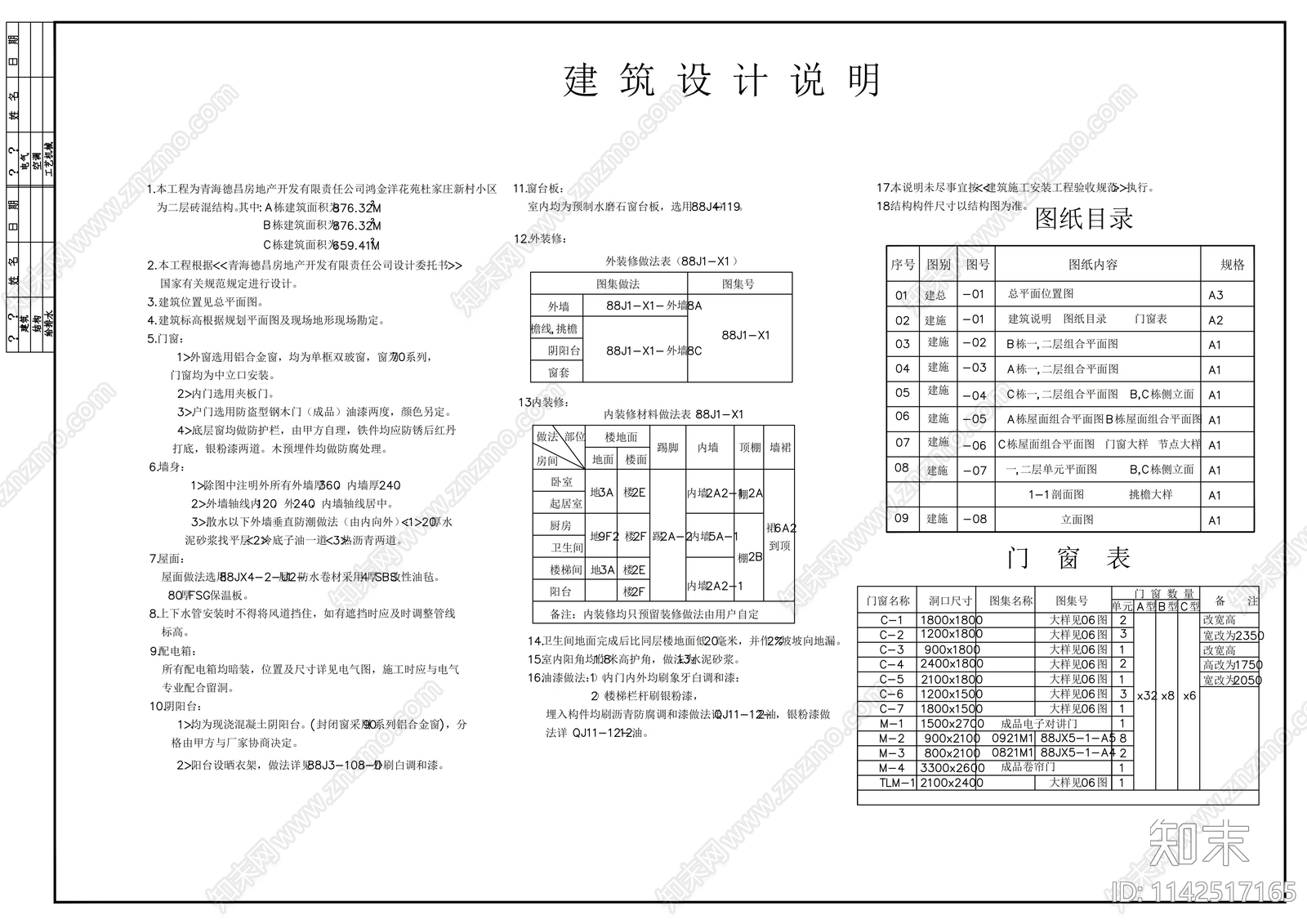 金洋花苑杜家庄新村小区建筑cad施工图下载【ID:1142517165】