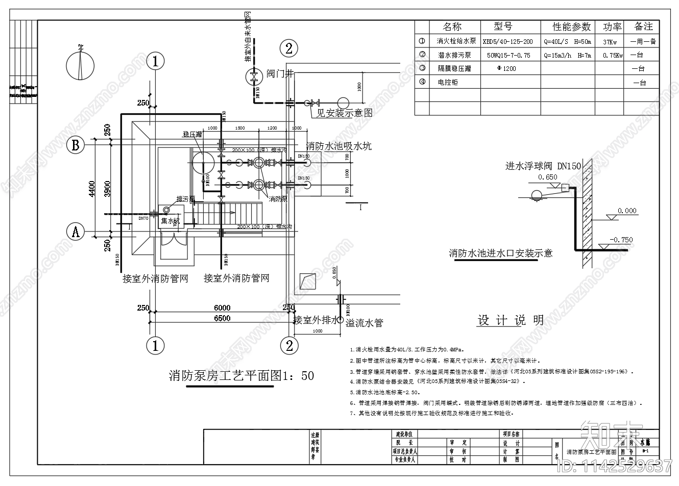 消防泵房平面剖面cad施工图下载【ID:1142529637】