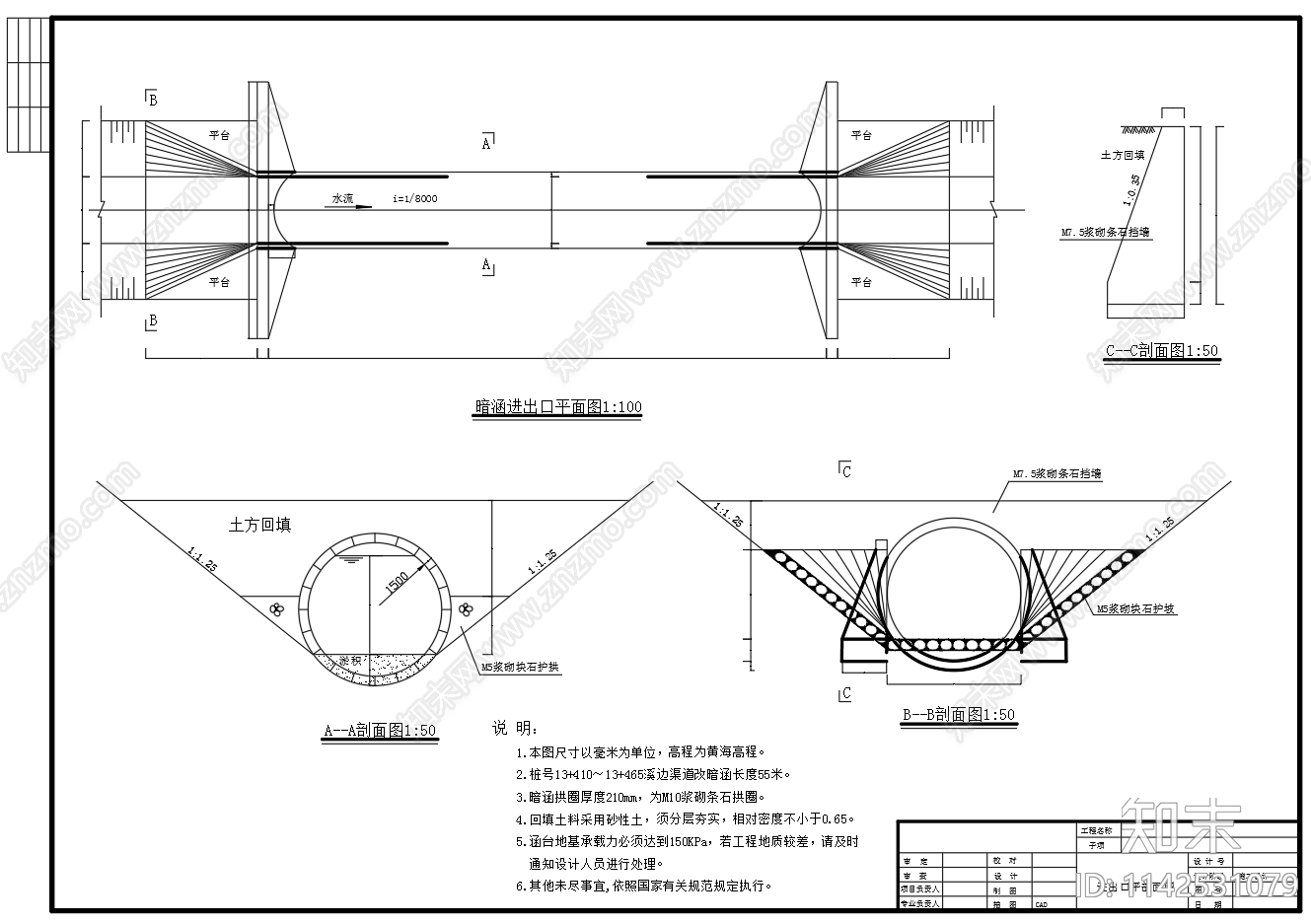 小型灌区水渠暗涵结构cad施工图下载【ID:1142531079】