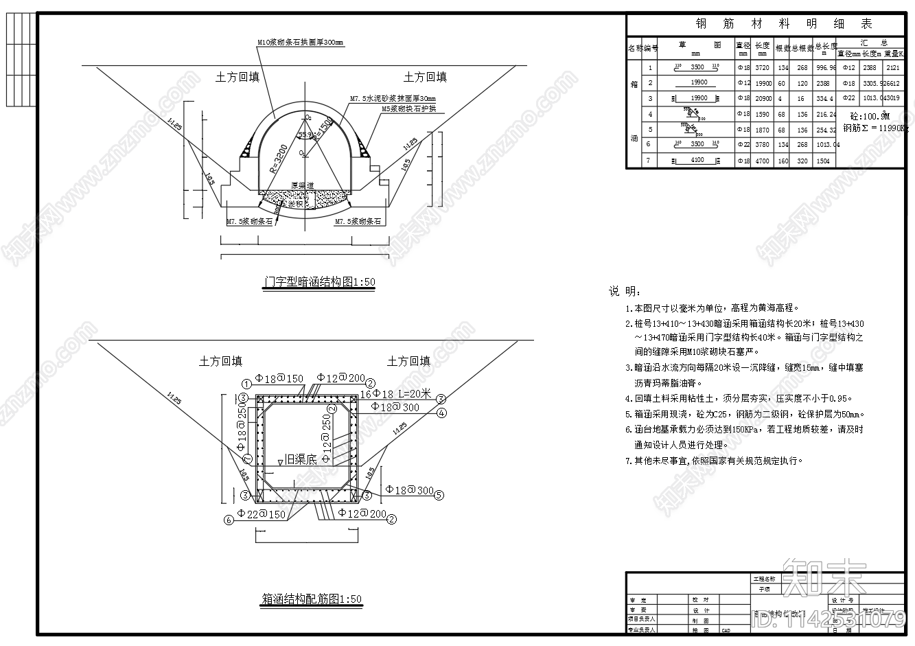 小型灌区水渠暗涵结构cad施工图下载【ID:1142531079】