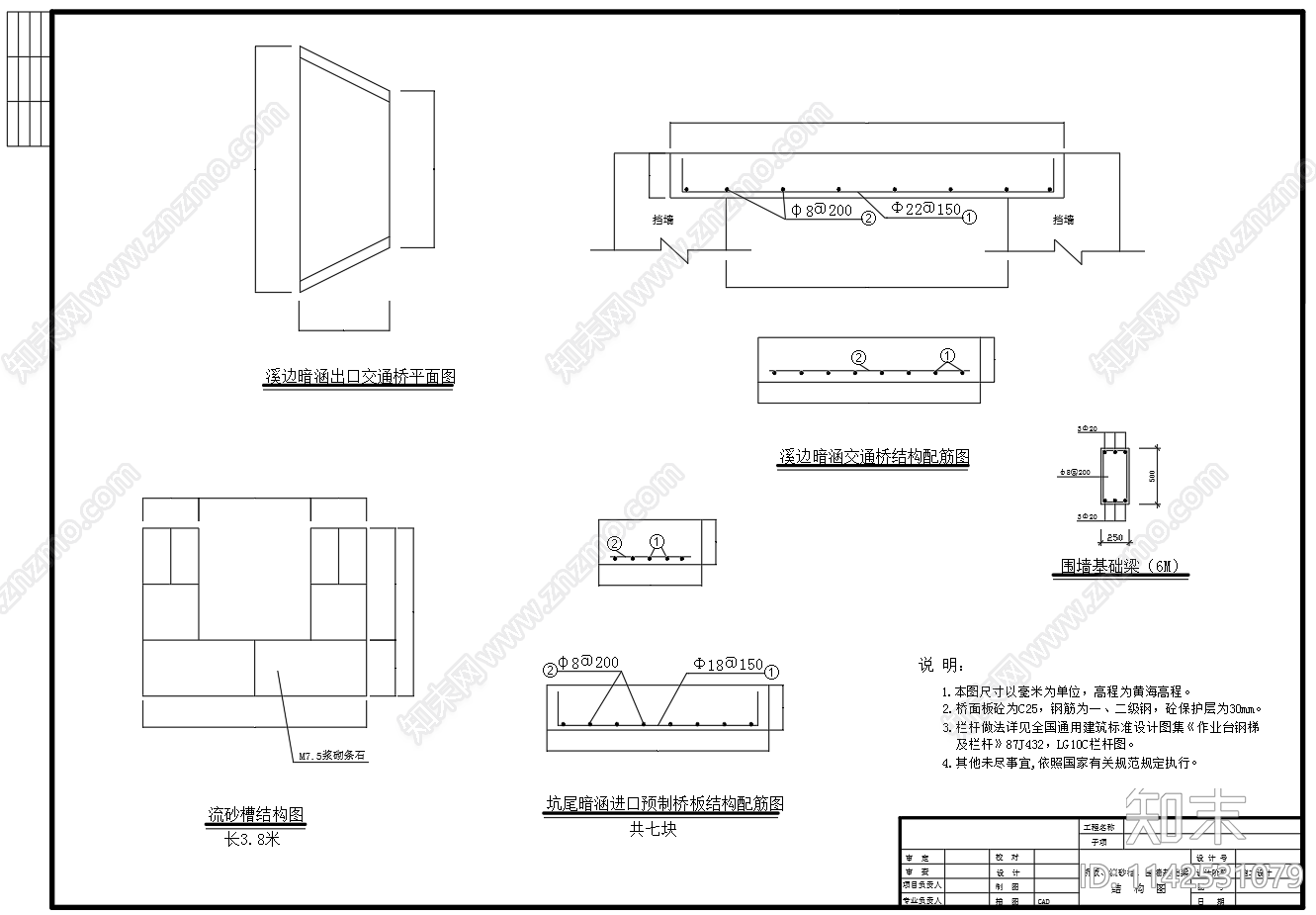 小型灌区水渠暗涵结构cad施工图下载【ID:1142531079】