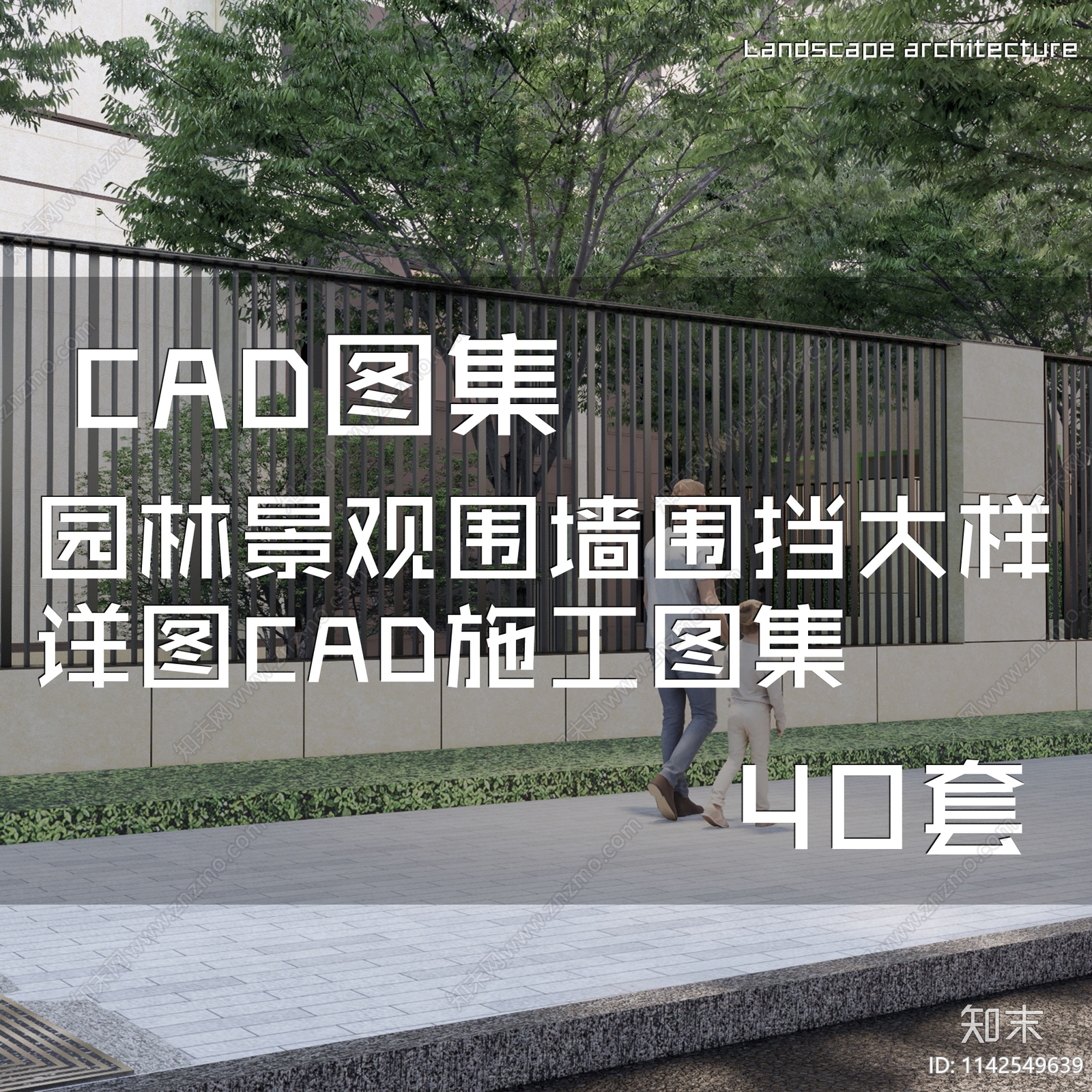 园林景观围墙40套施工图下载【ID:1142549639】