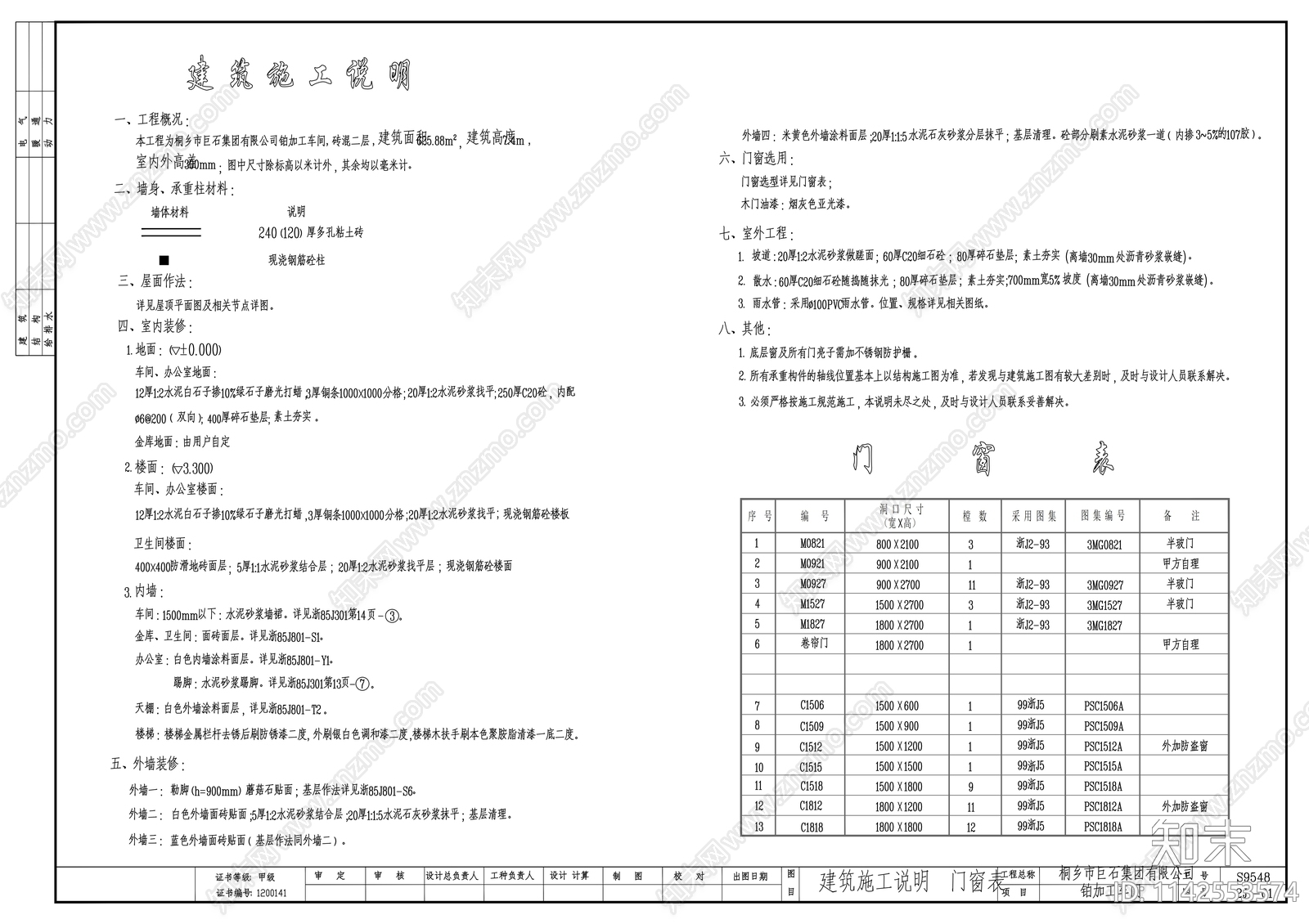 网架仓库建筑cad施工图下载【ID:1142553574】