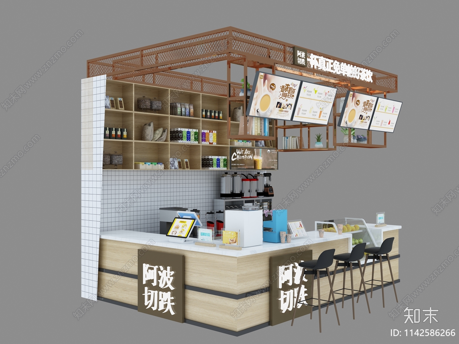 现代奶茶店3D模型下载【ID:1142586266】