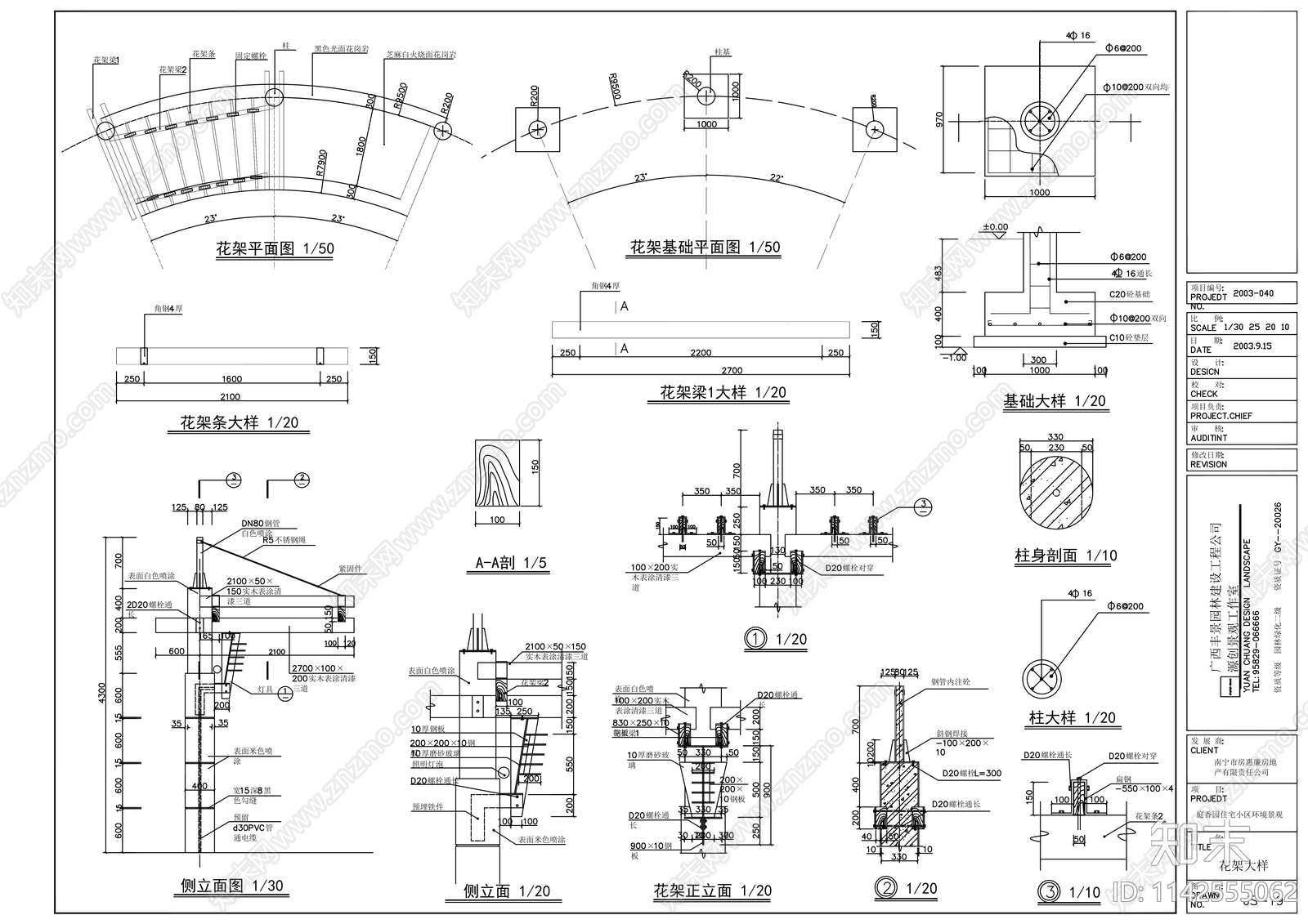 庭香园公园景观施工图下载【ID:1142555062】