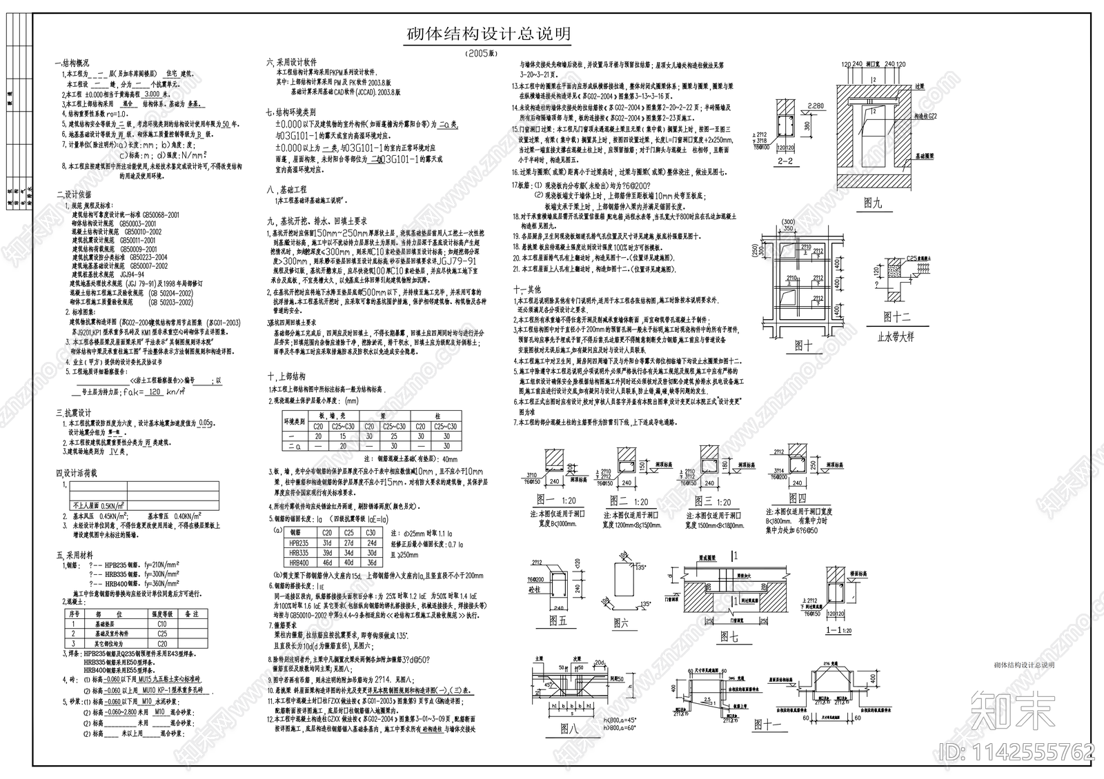 公园景观cad施工图下载【ID:1142555762】