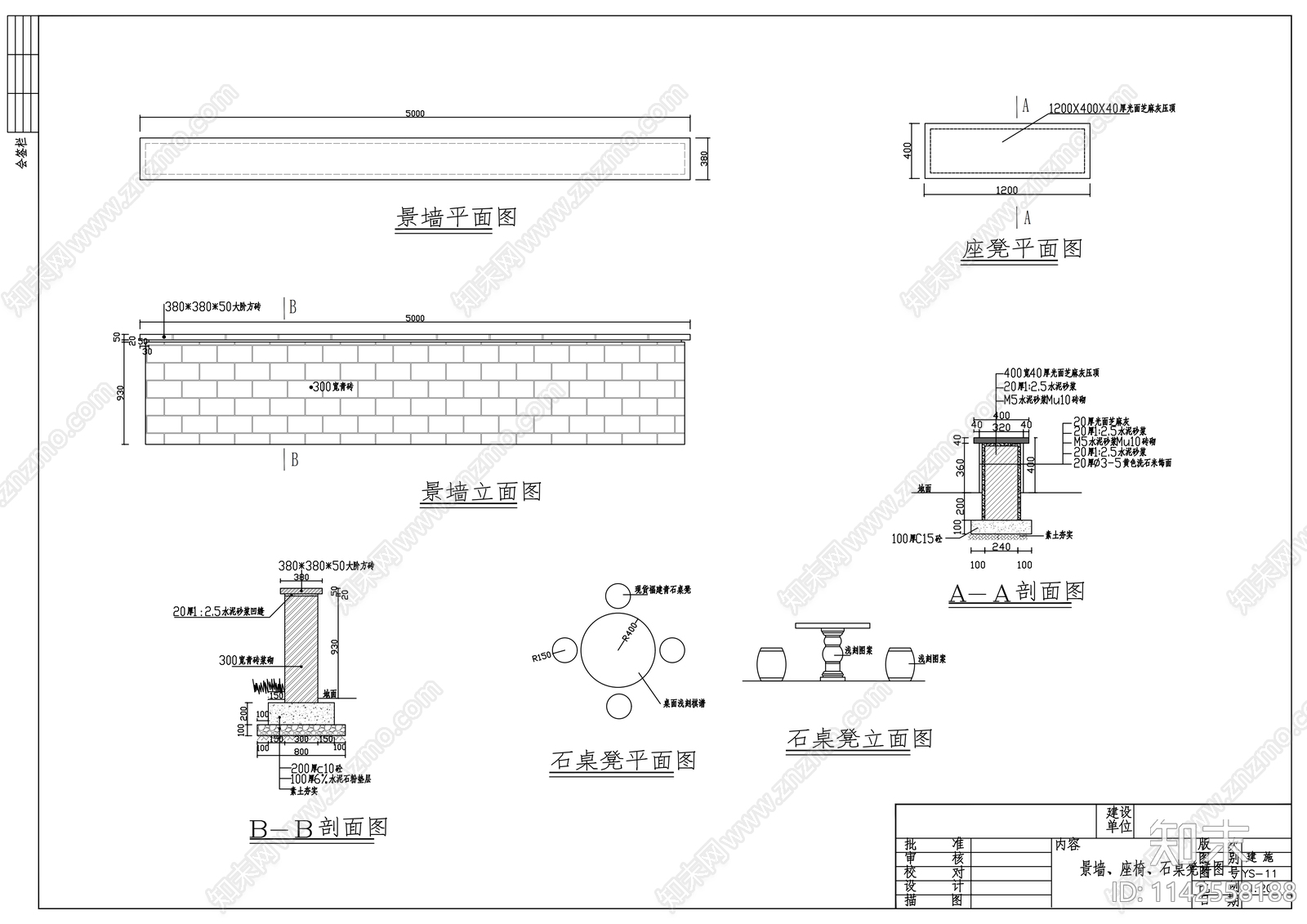 园博会寄思园中心公园景观cad施工图下载【ID:1142558188】