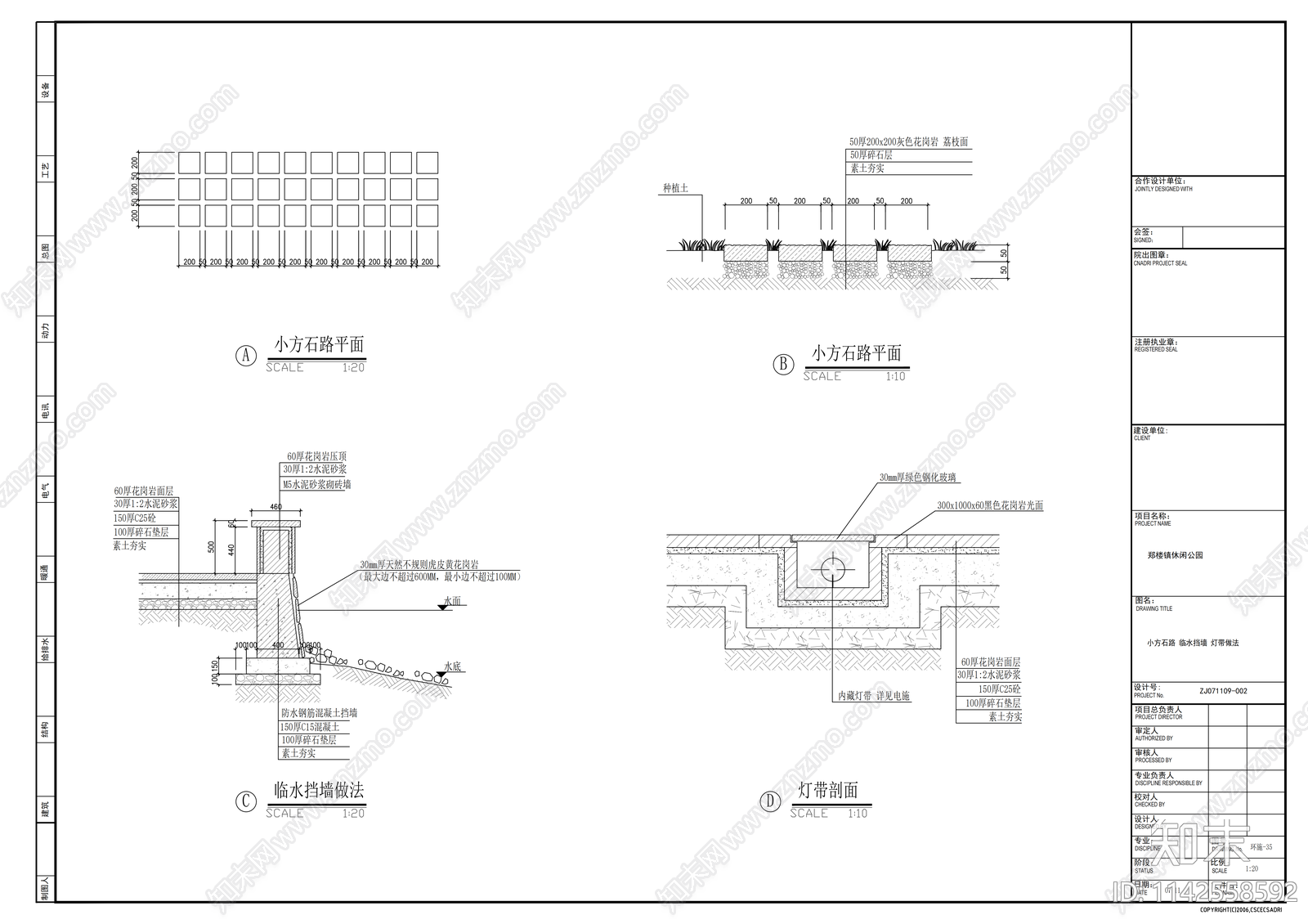 浙江某镇公园景观cad施工图下载【ID:1142558592】