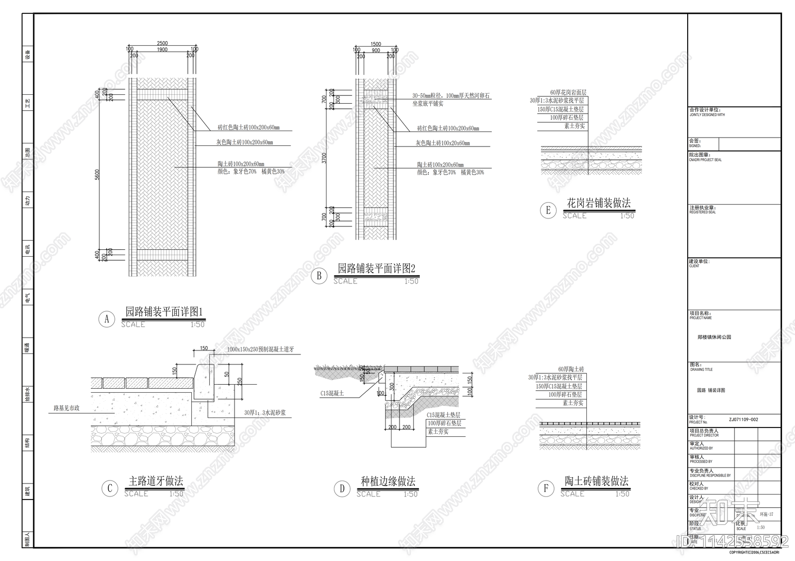 浙江某镇公园景观cad施工图下载【ID:1142558592】