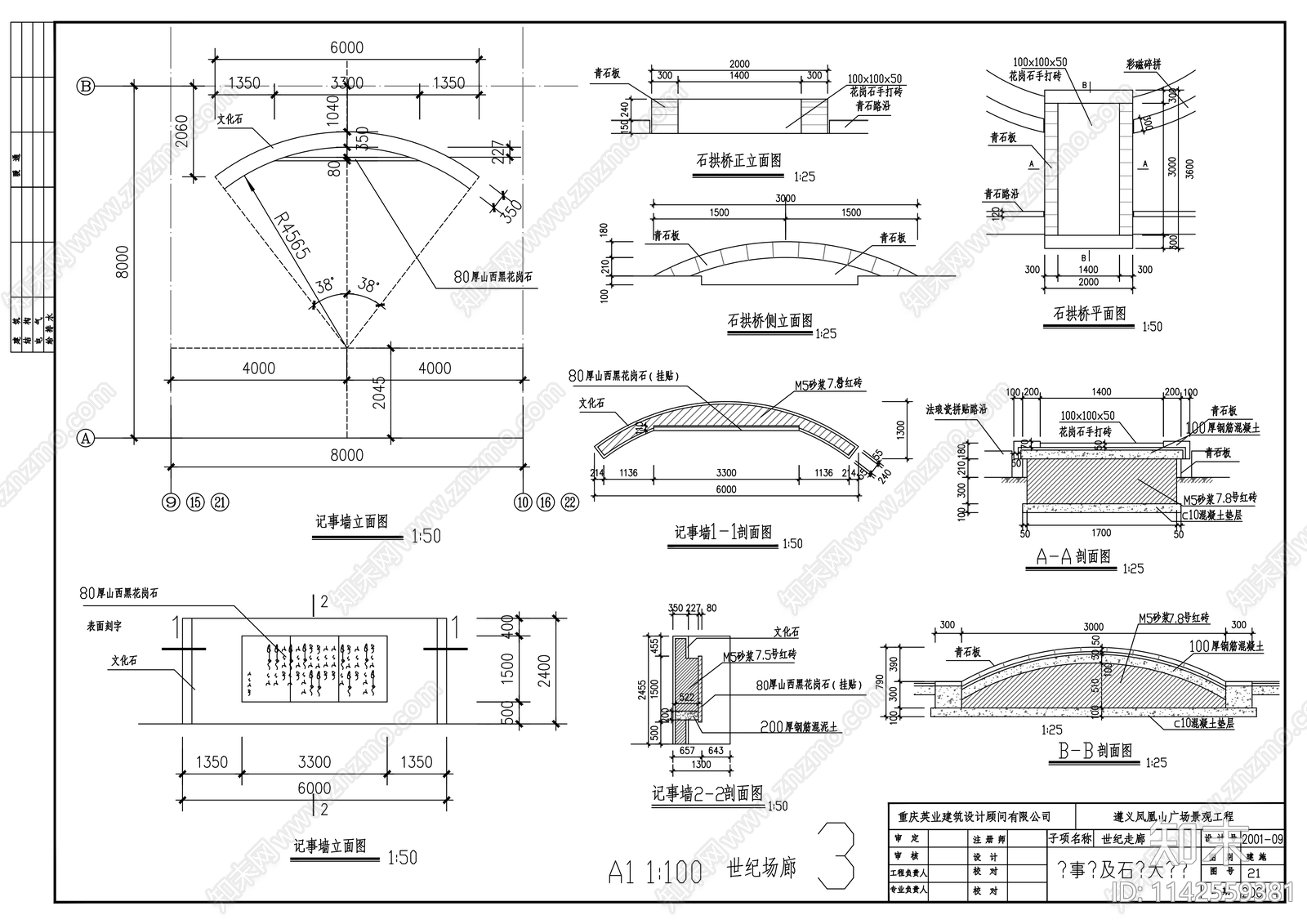 遵义凤凰山广场景观cad施工图下载【ID:1142559381】