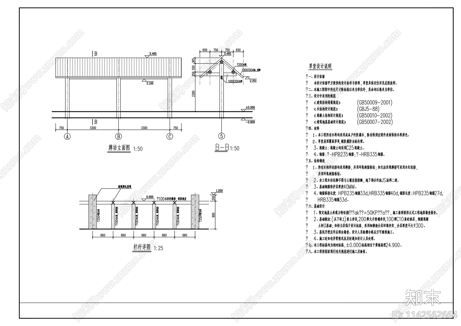 仿古草堂建筑cad施工图下载【ID:1142562664】