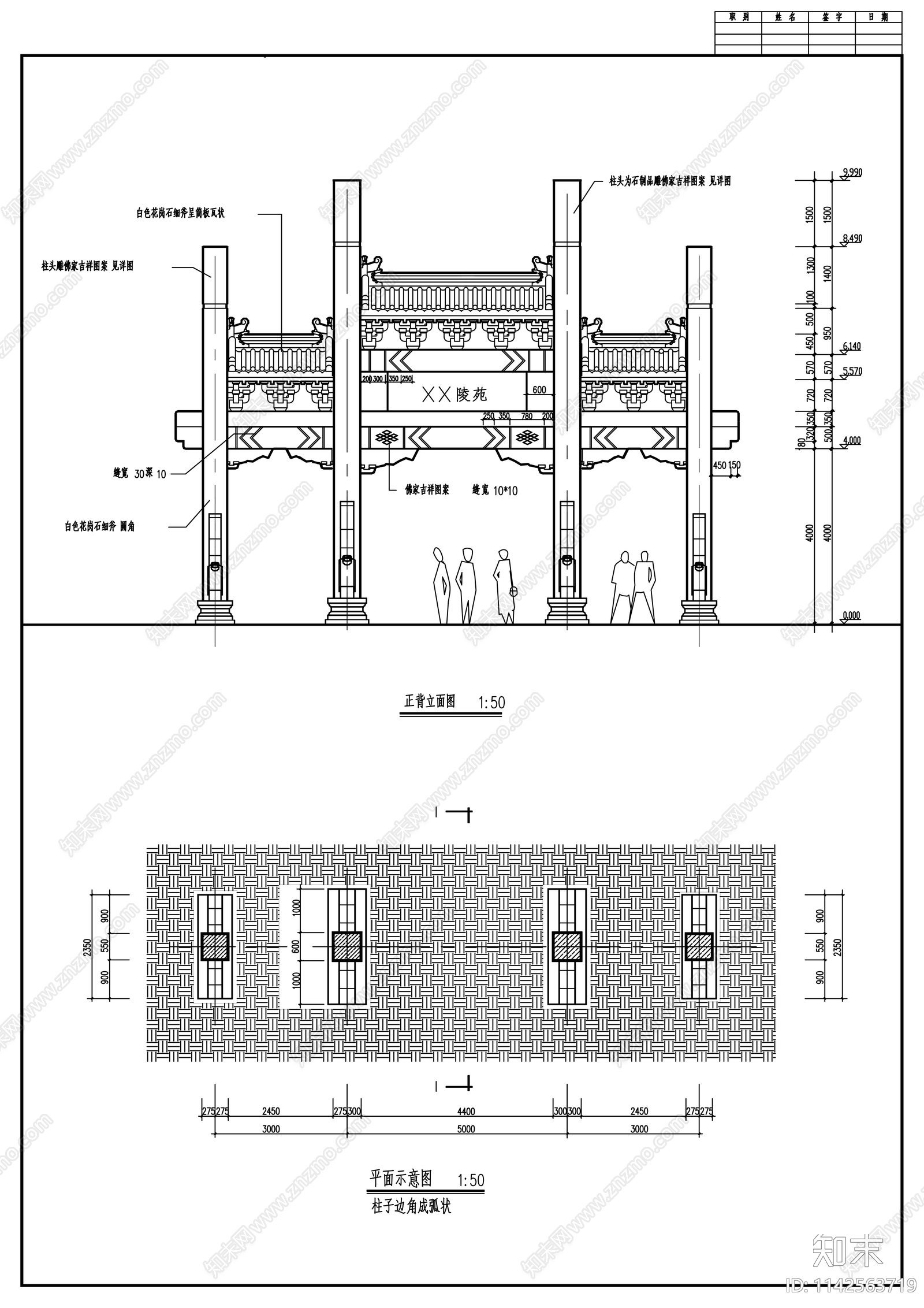 牌坊详图cad施工图下载【ID:1142563719】