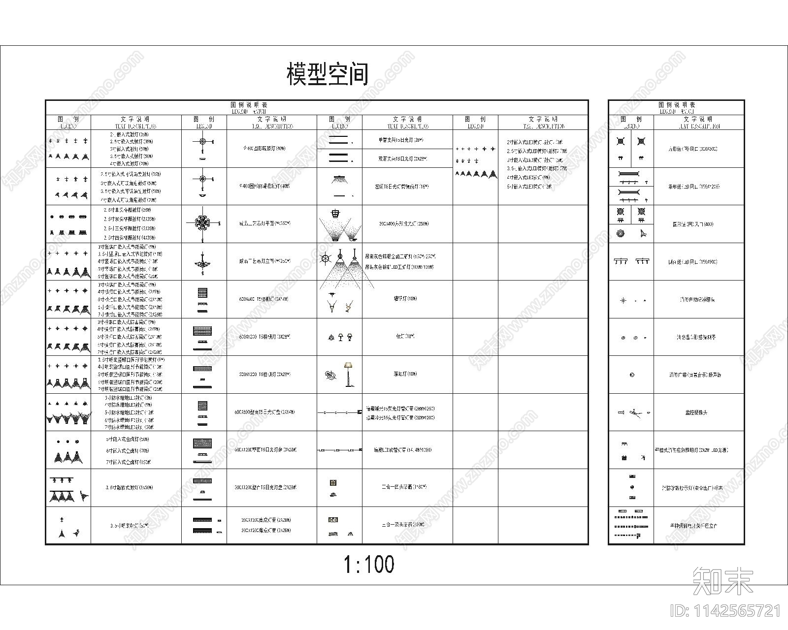 灯具照明瓦数大全cad施工图下载【ID:1142565721】