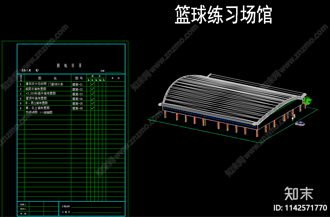 钢桁架结构篮球馆建筑cad施工图下载【ID:1142571770】