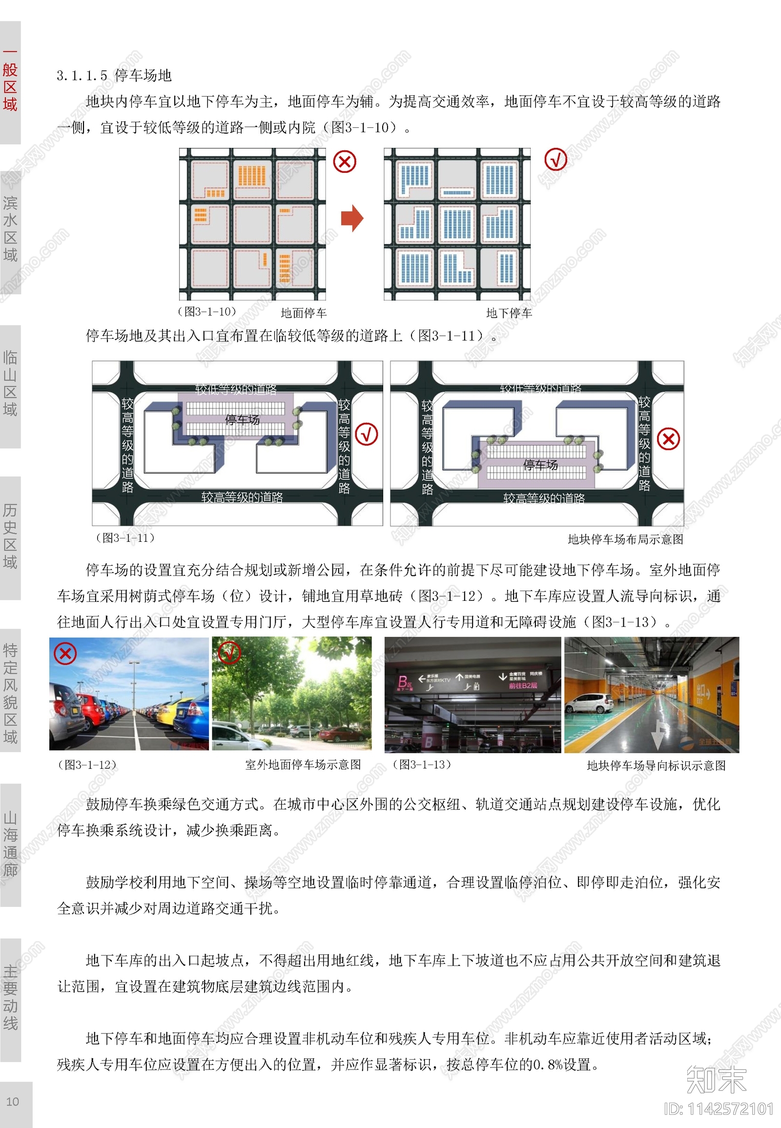 厦门市城市设计标准与准则方案文本下载【ID:1142572101】_【知末方案文本库】