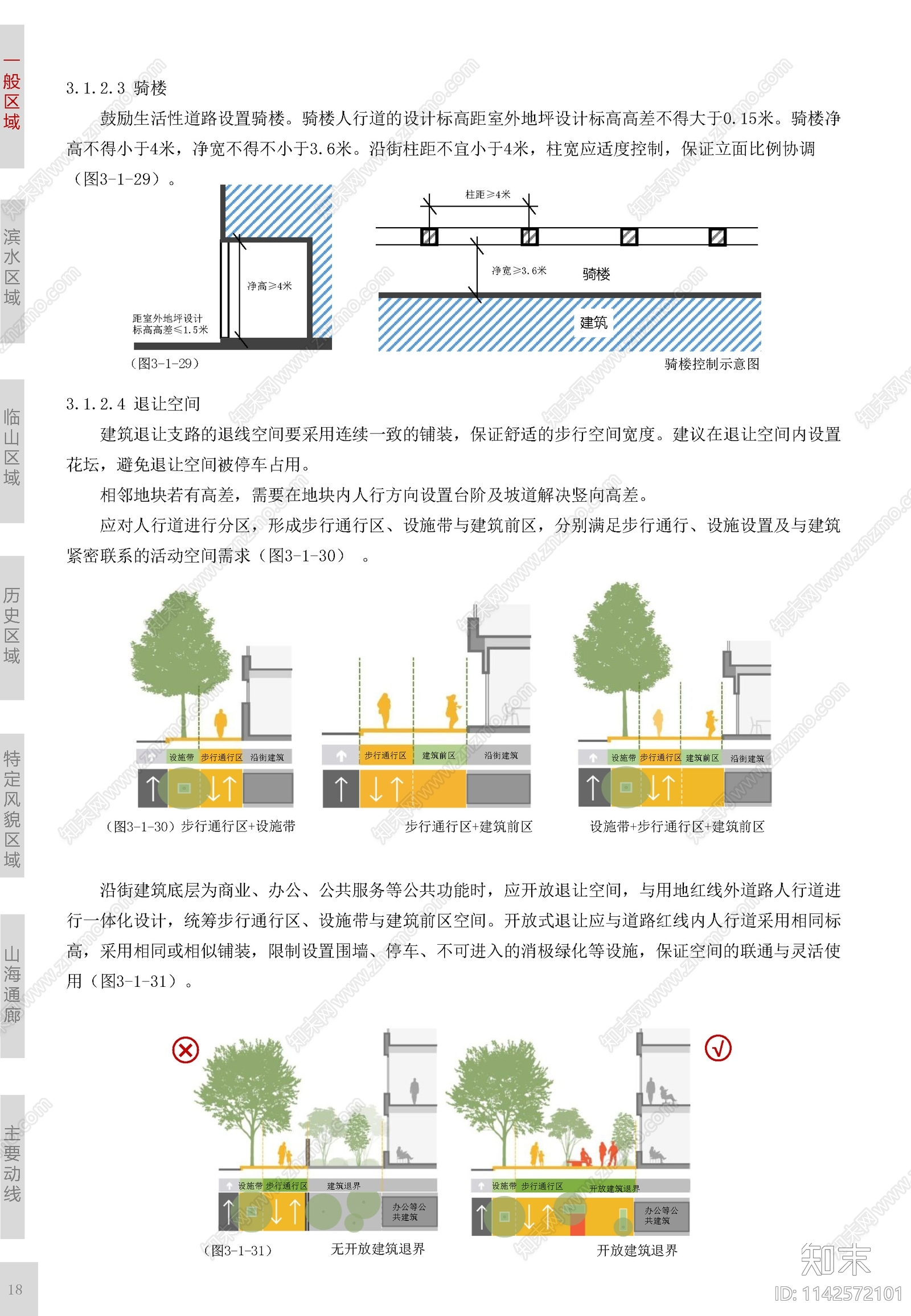 厦门市城市设计标准与准则方案文本下载【ID:1142572101】_【知末方案文本库】