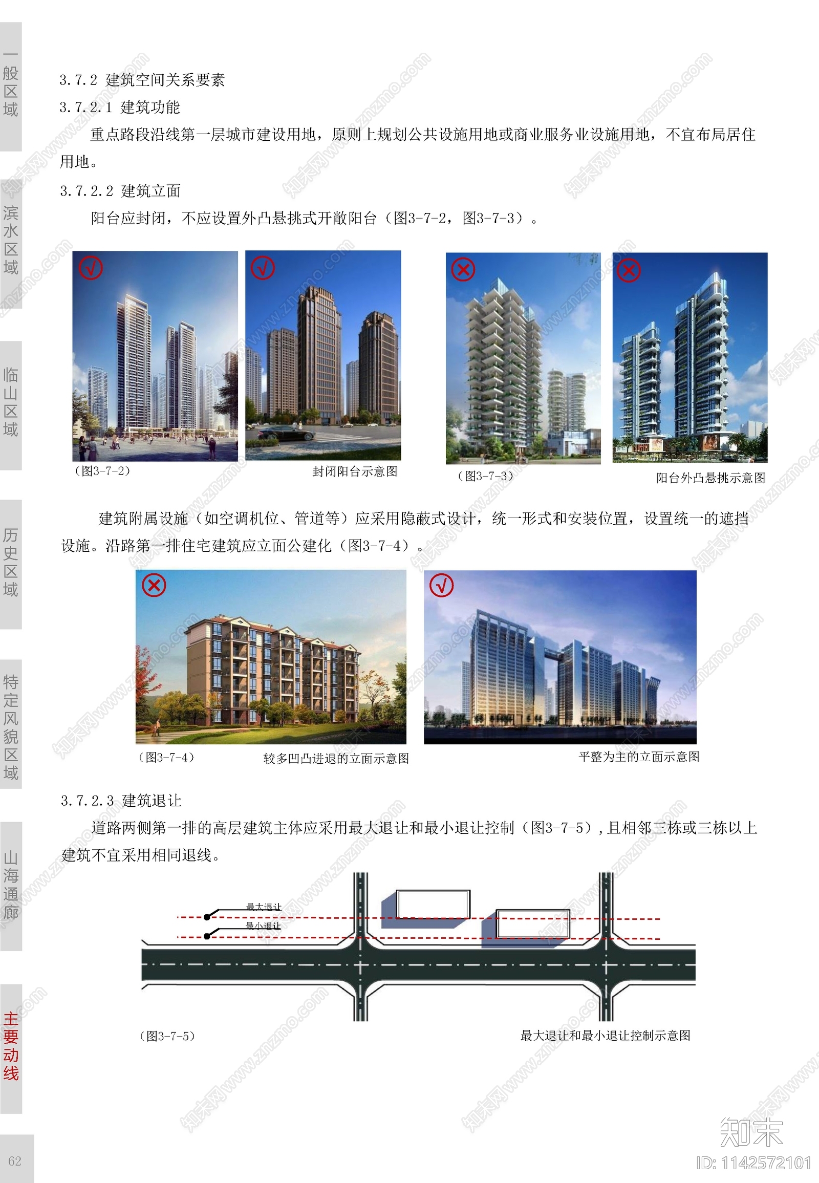 厦门市城市设计标准与准则方案文本下载【ID:1142572101】_【知末方案文本库】
